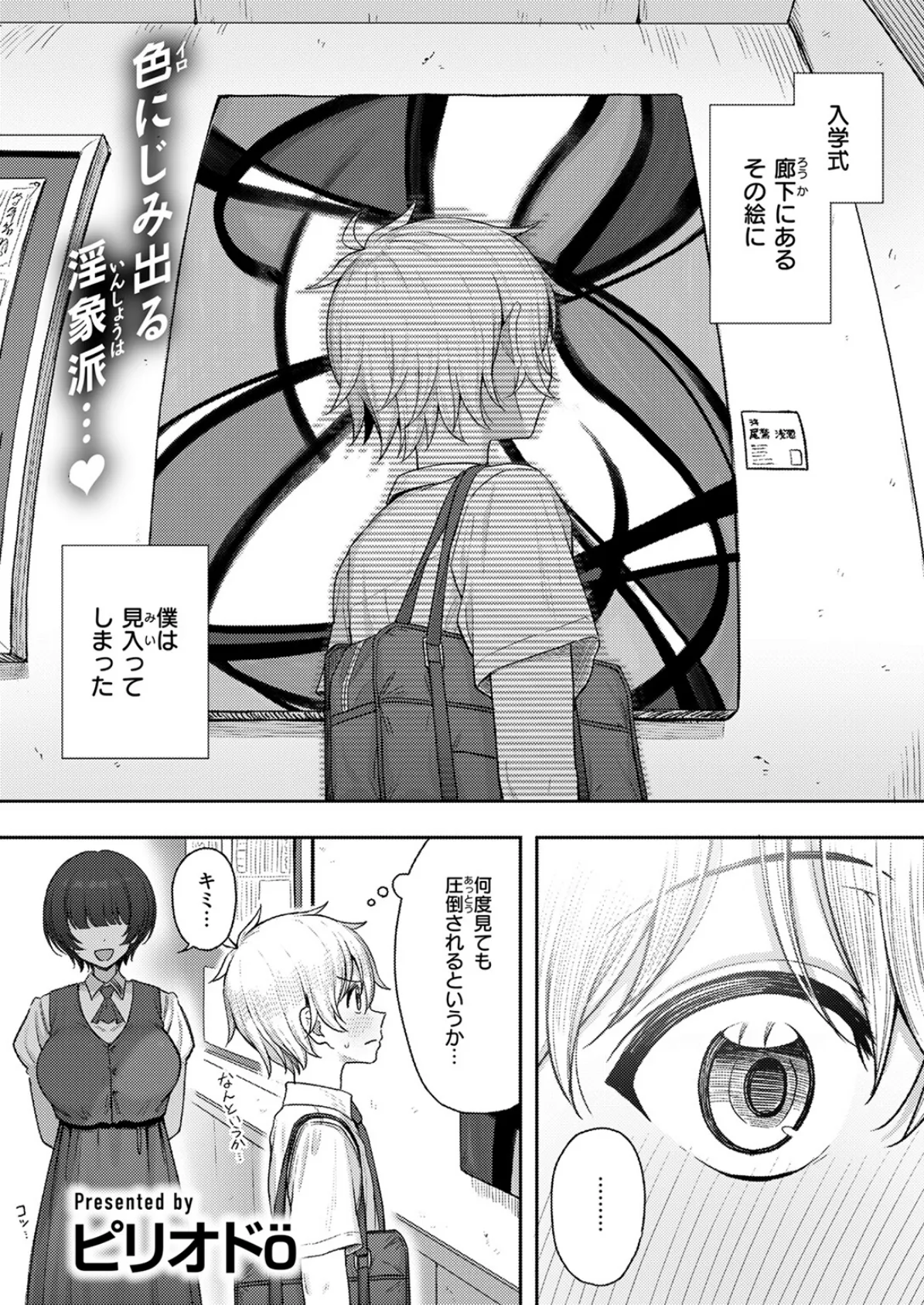 キミをかたどる 3ページ