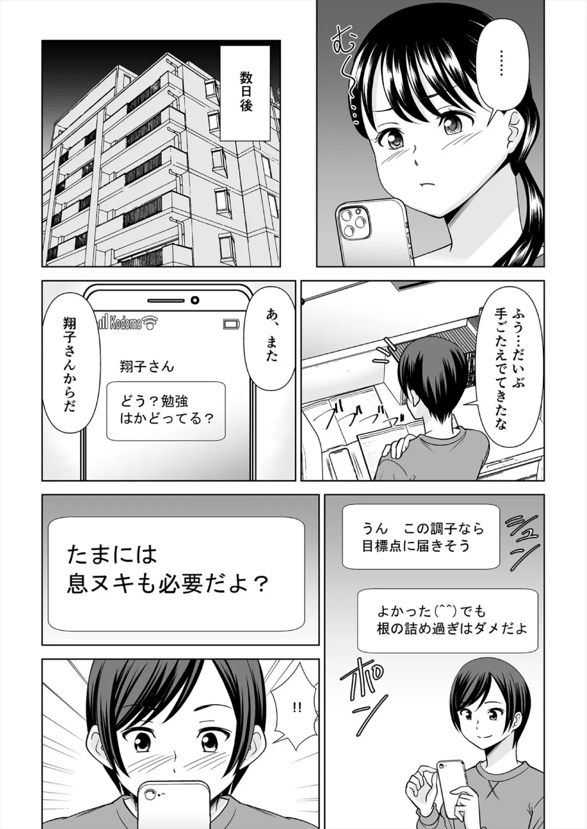 欲求不満な俺とカノ母、彼女に内緒でこっそりSEX【合本版】（7） 7ページ