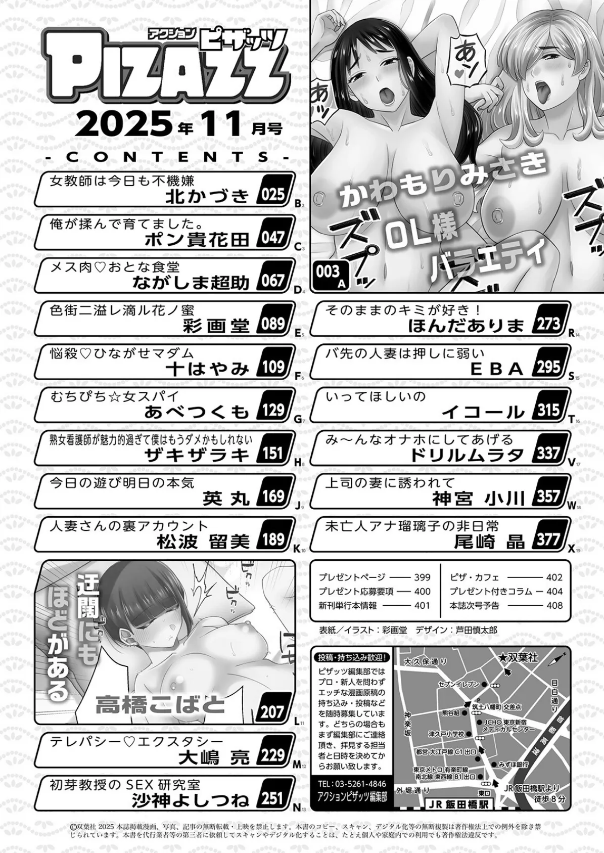 アクションピザッツ2025年11月号 2ページ