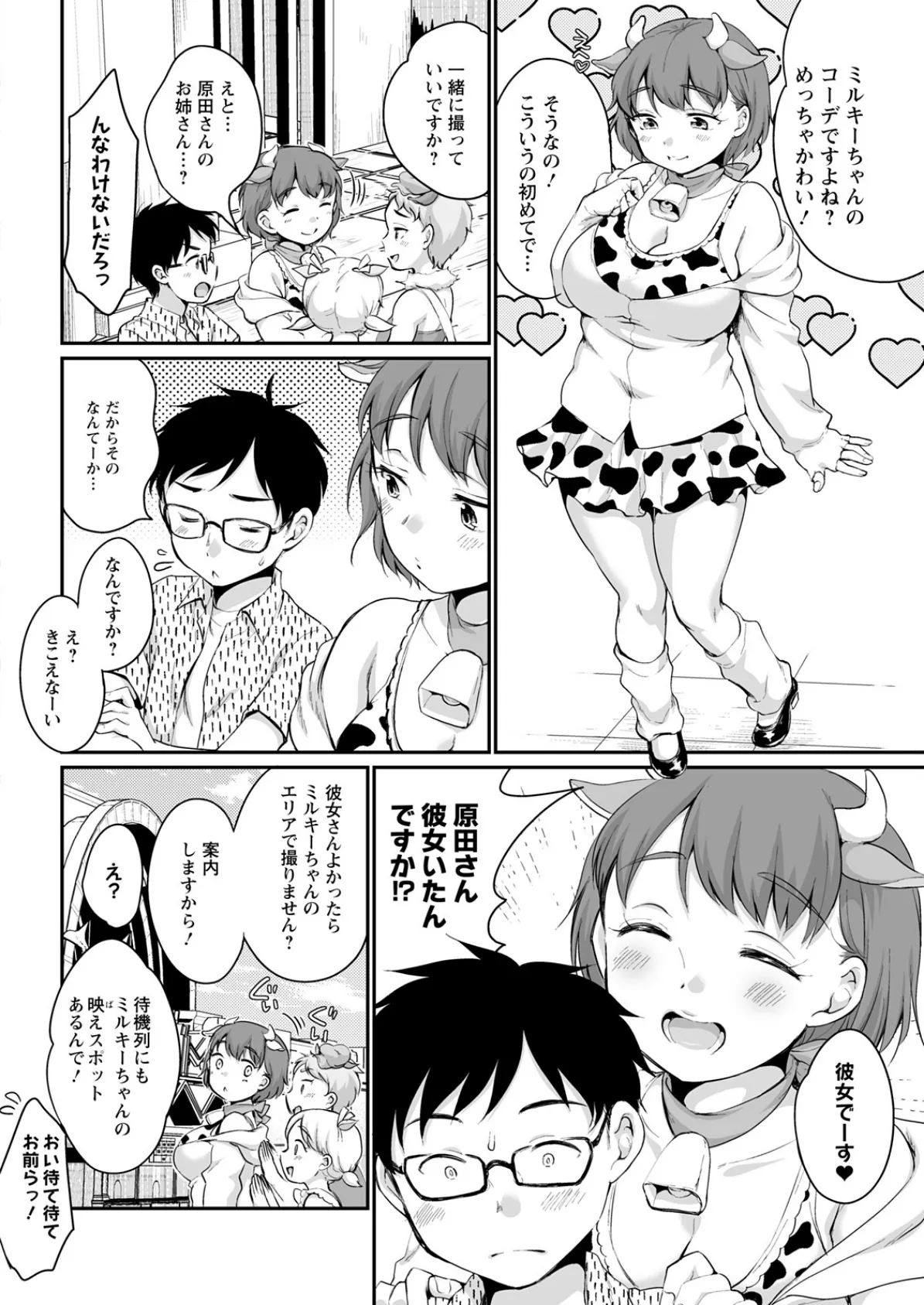 アクションピザッツ2025年11月号 36ページ