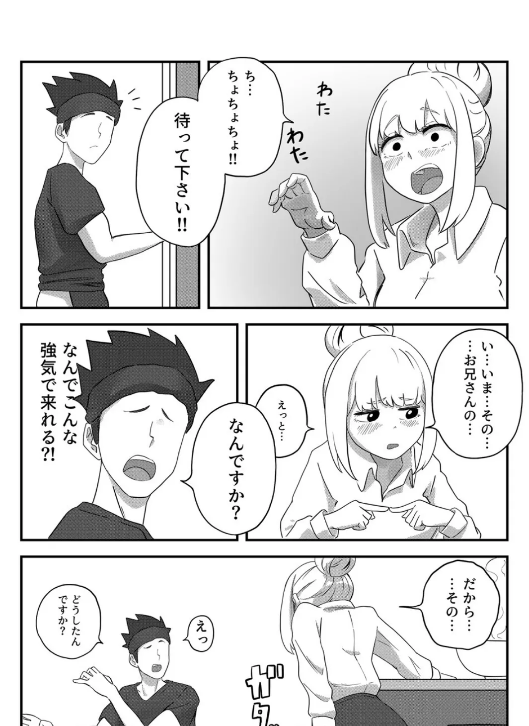 すみません！！ラーメンに’ち〇こ’が入っているのですが…！！ 6ページ