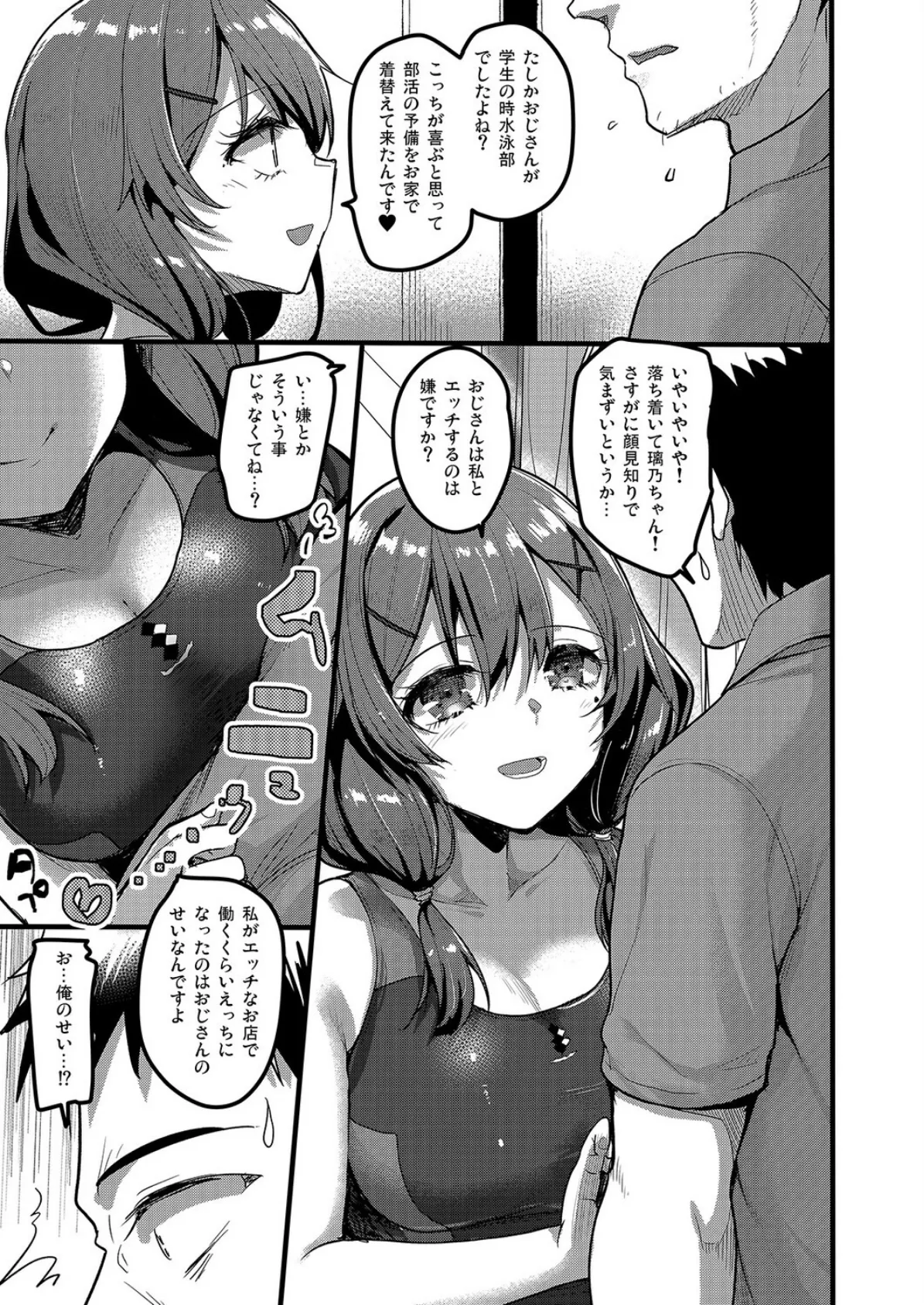 えっちなお店に行ったらクラスメイトが出てきた話（5） 7ページ