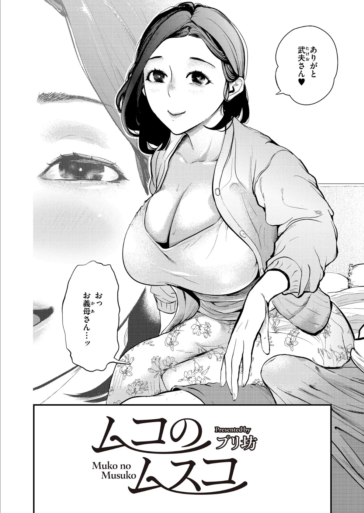 ムコのムスコ 2ページ