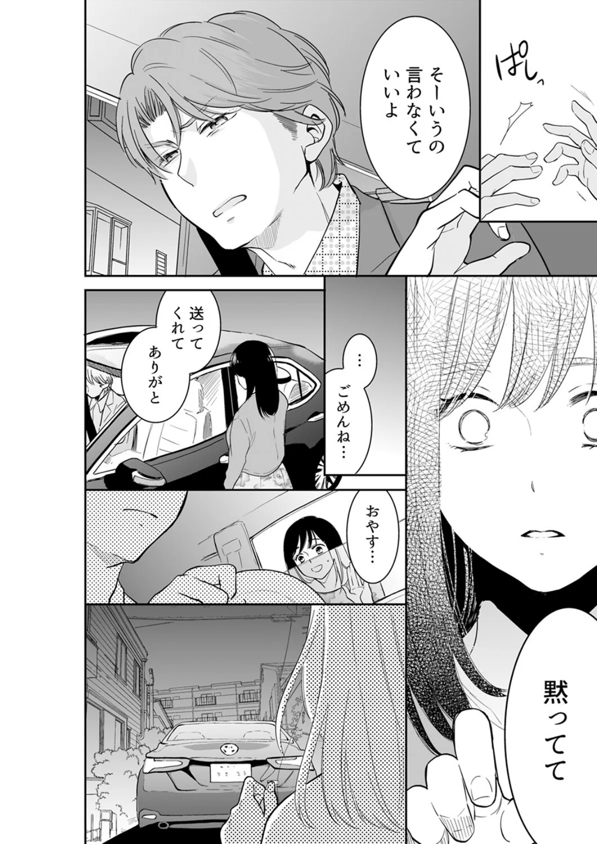 あなたの夫、寝取ってます。〜深夜のエステでぬるぬる挿入【電子単行本版】4 18ページ