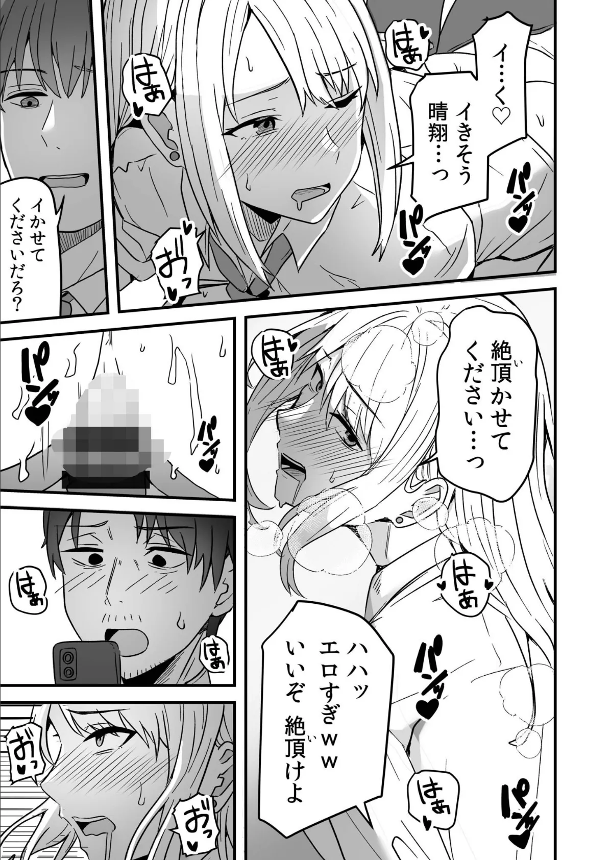 コンビニ店員の俺が、DVされてた幼馴染JKを助けてしあわセックスする話【電子単行本】【デジタル特装版】 25ページ