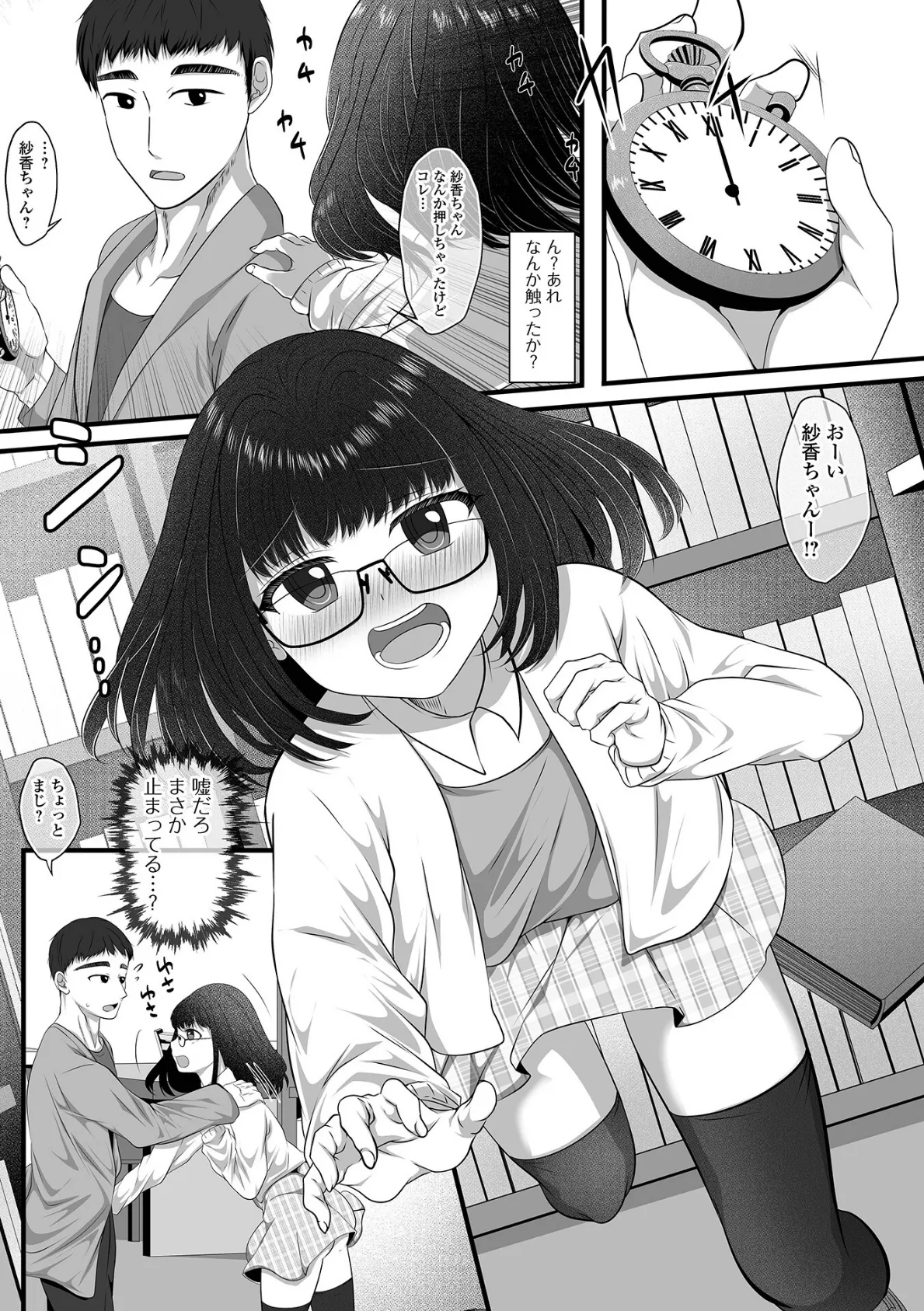 男の娘・れくしょんッ!S AD 06 時間停止男の娘! 13ページ