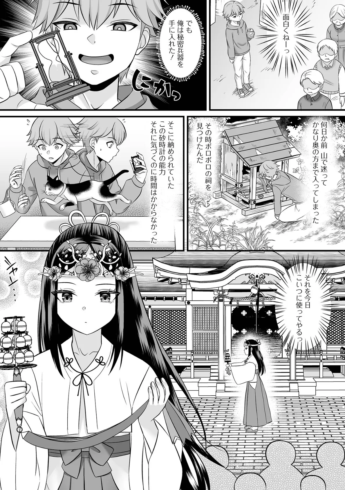 男の娘・れくしょんッ!S AD 06 時間停止男の娘! 8ページ