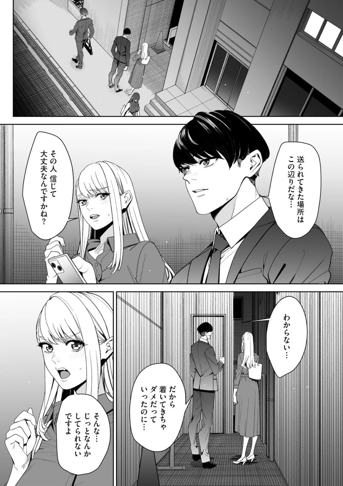 ダブルリベンジ 〜復讐の甘い毒〜【第34話】 6ページ