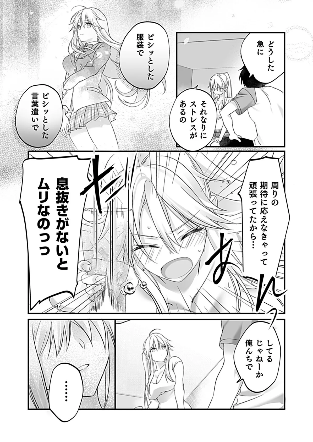 性春日記 10ページ