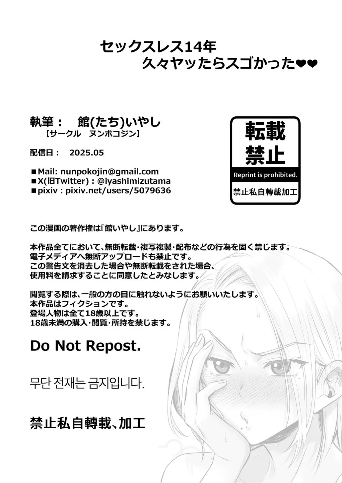 セックスレス14年 久々ヤッたらスゴかった◆◆ 2ページ