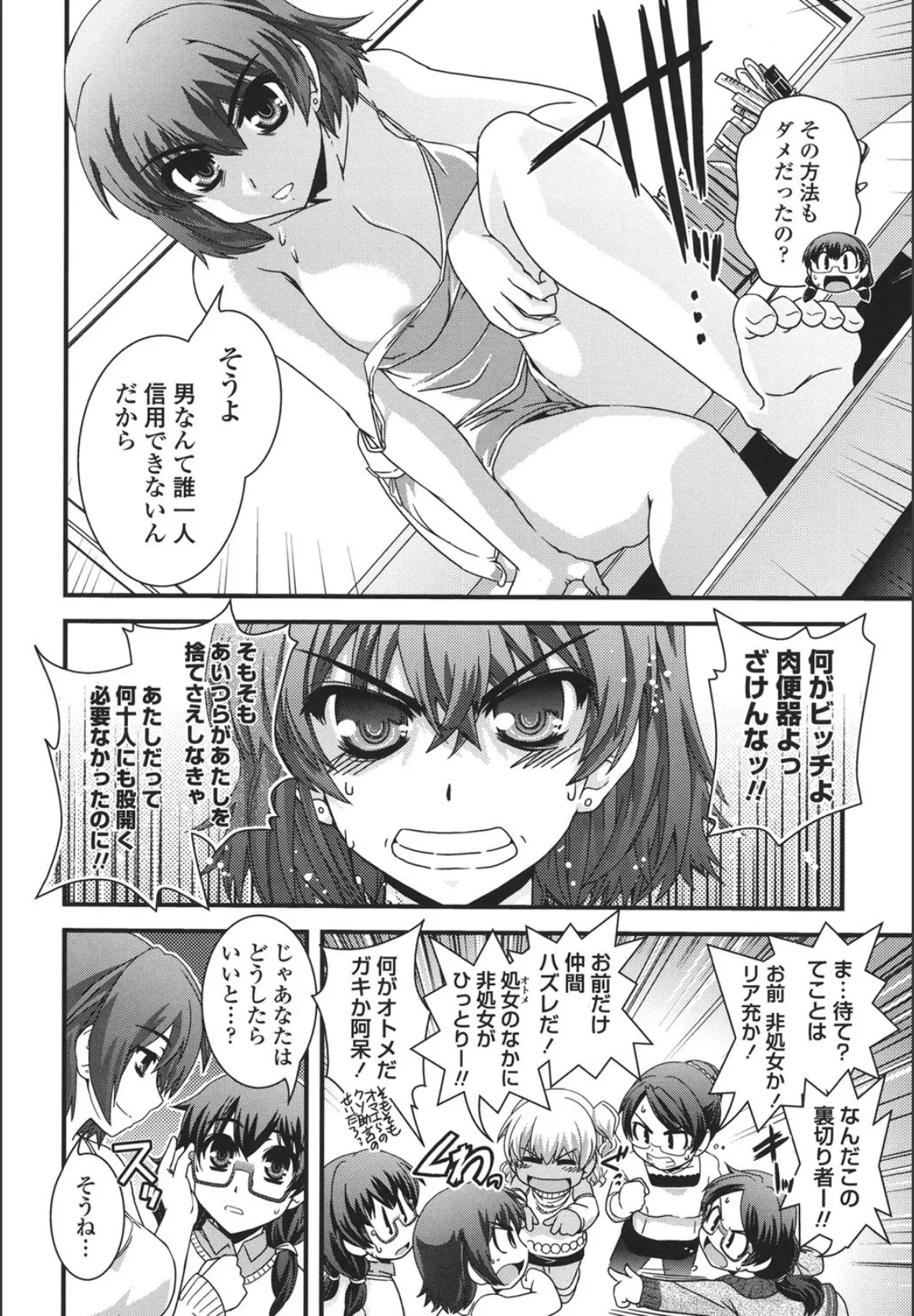 性転換して自分自身とHしたい! 7ページ