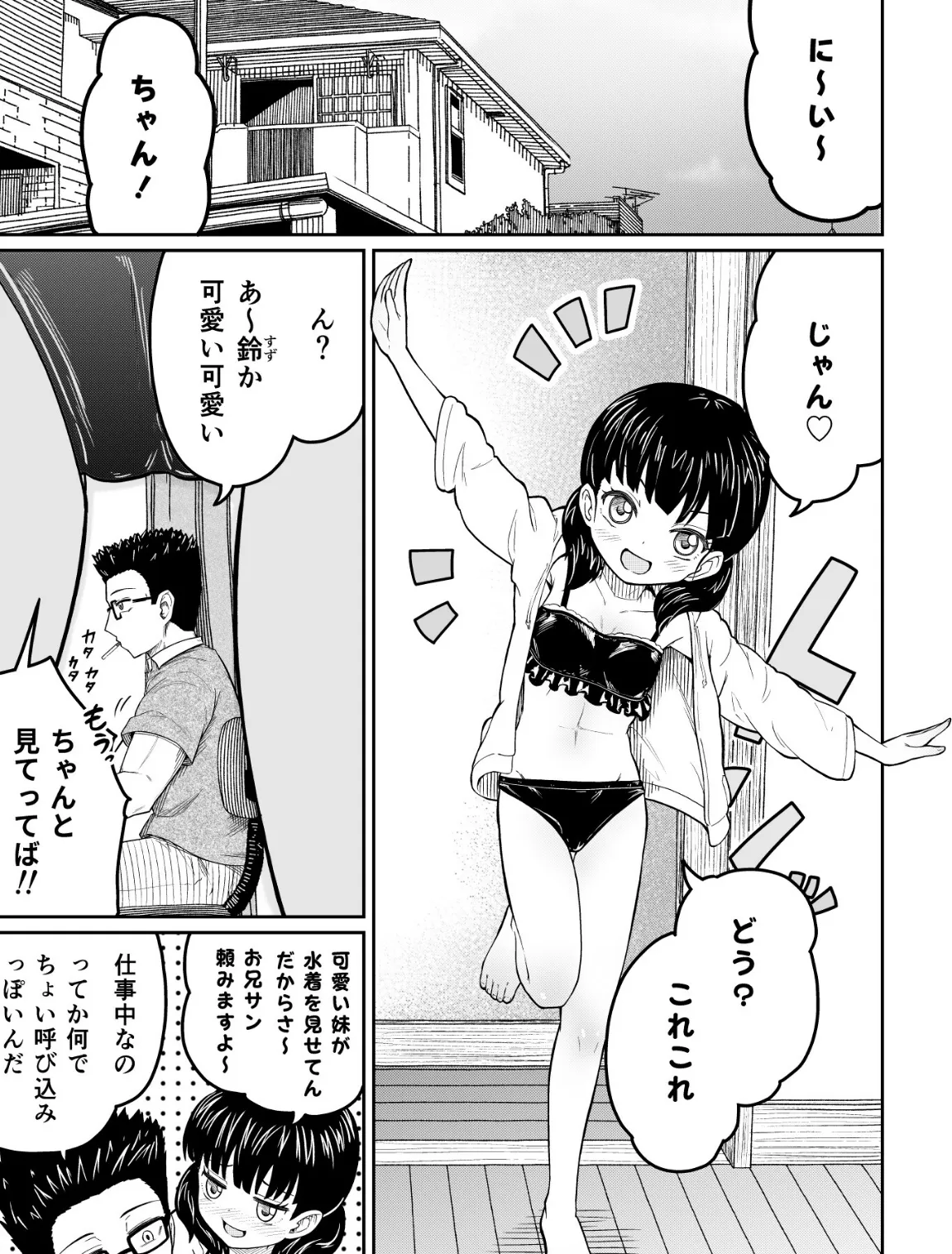 払うお金の使い道【棒消し修正版】 3ページ