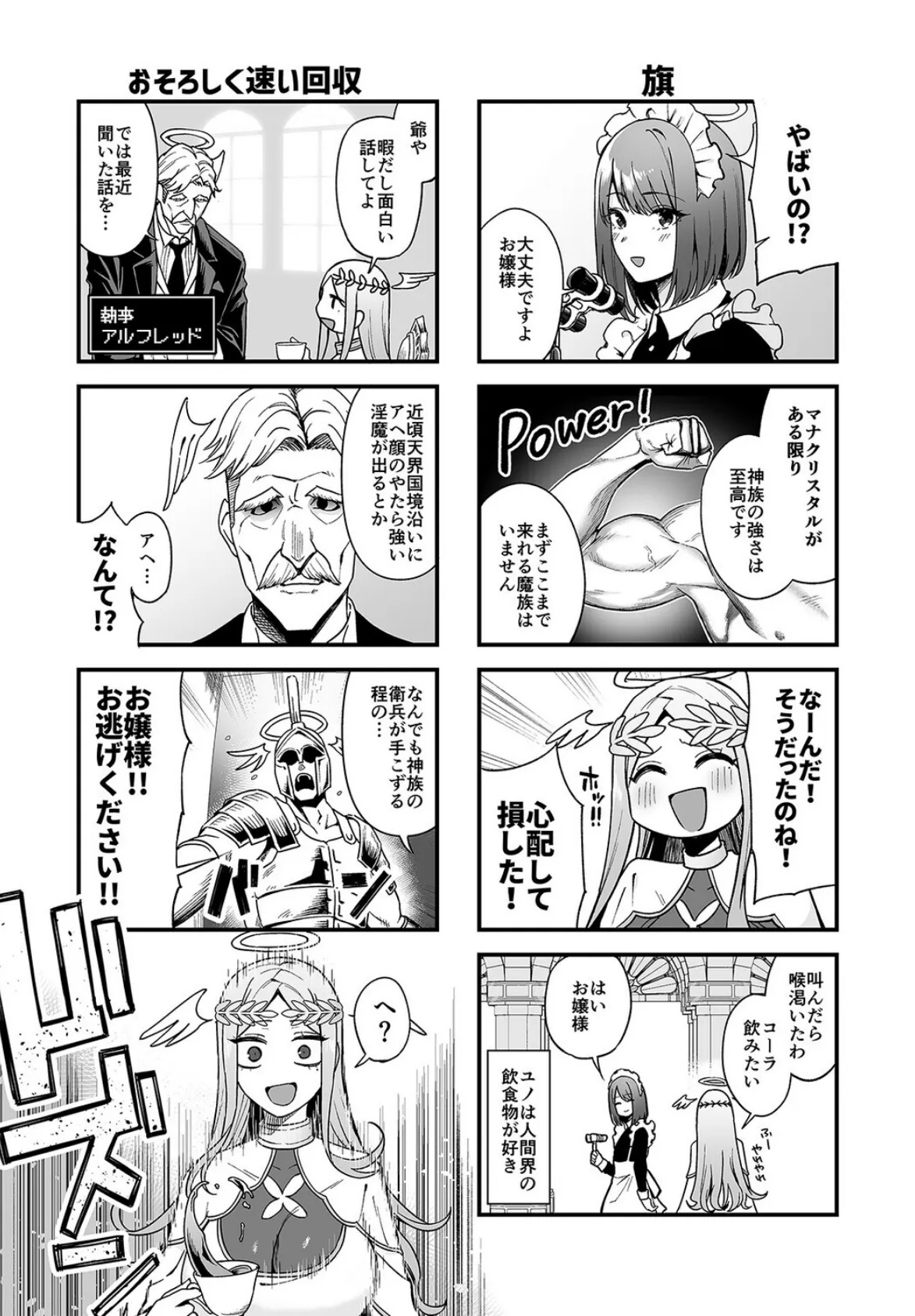 落ちぶれ女神の闇バイト（1） 7ページ