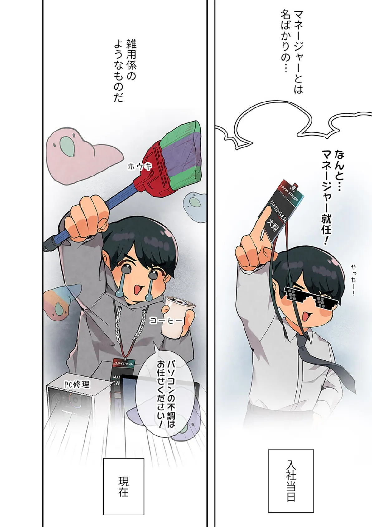 ハメて、サカって、ワカらせて【電子単行本版】1 14ページ