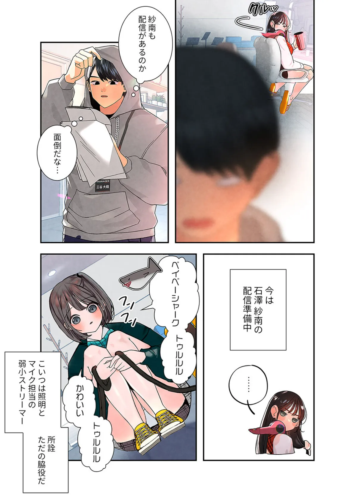 ハメて、サカって、ワカらせて【電子単行本版】1 7ページ