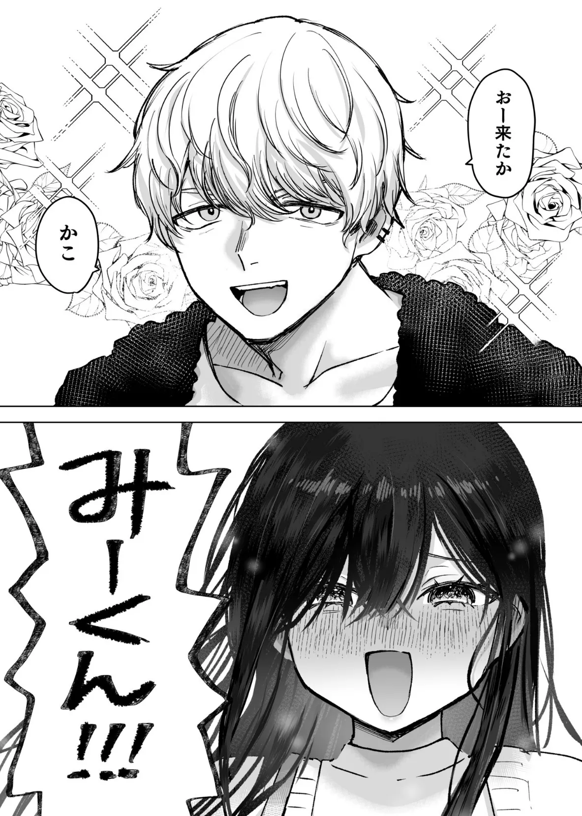 夫より好きな男の精子で孕みたい 7ページ