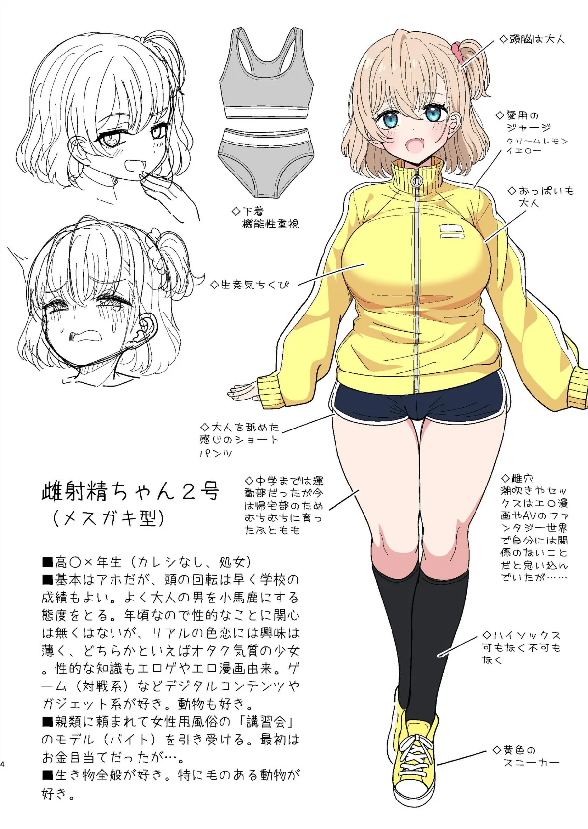 雌射精入門【棒消し修正版】 2 〜ケツもデカければ態度もデカいメスガキJKが女性用風俗講習会のバイトで発情しちゃったので下半身の雌汁ぜんぶ抜いてもらう話〜 4ページ