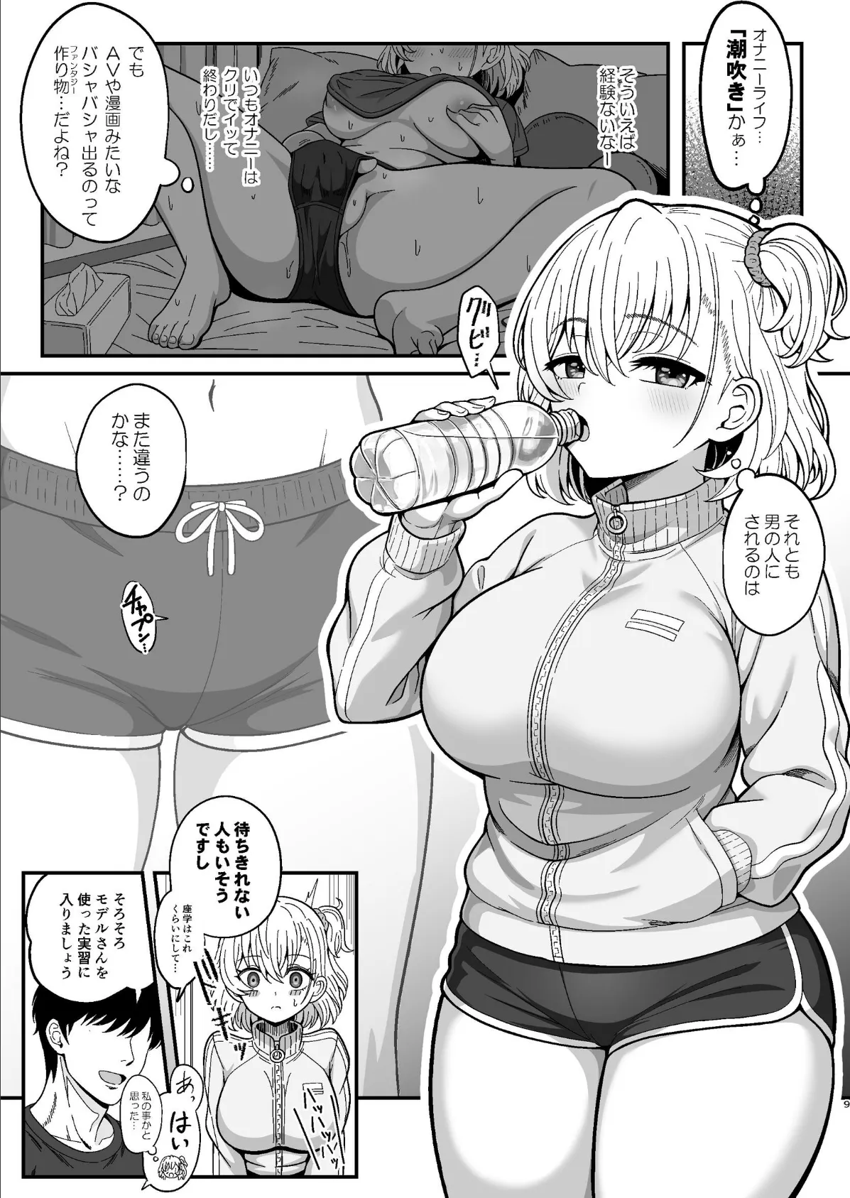 雌射精入門【棒消し修正版】 2 〜ケツもデカければ態度もデカいメスガキJKが女性用風俗講習会のバイトで発情しちゃったので下半身の雌汁ぜんぶ抜いてもらう話〜 8ページ