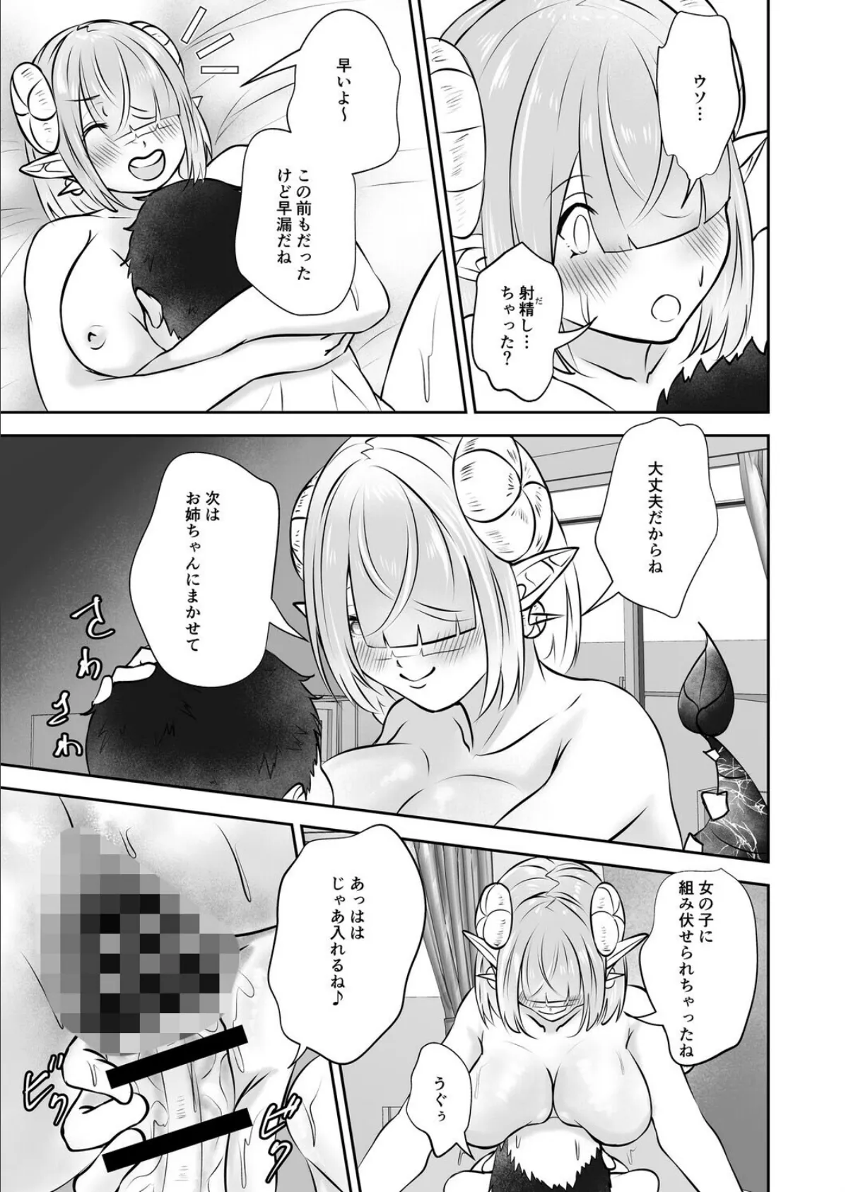 極太しっぽがコンプレックスのサキュバス(後編)(2) 7ページ