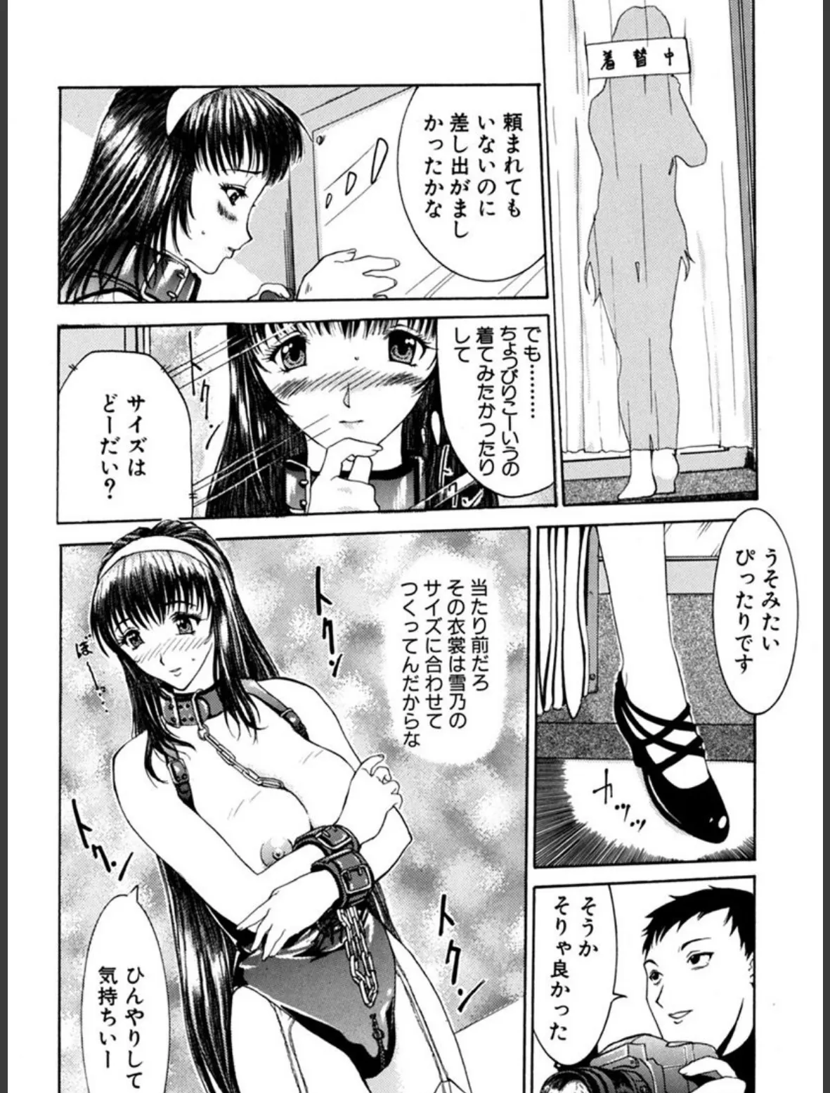 絶体隷奴 7ページ