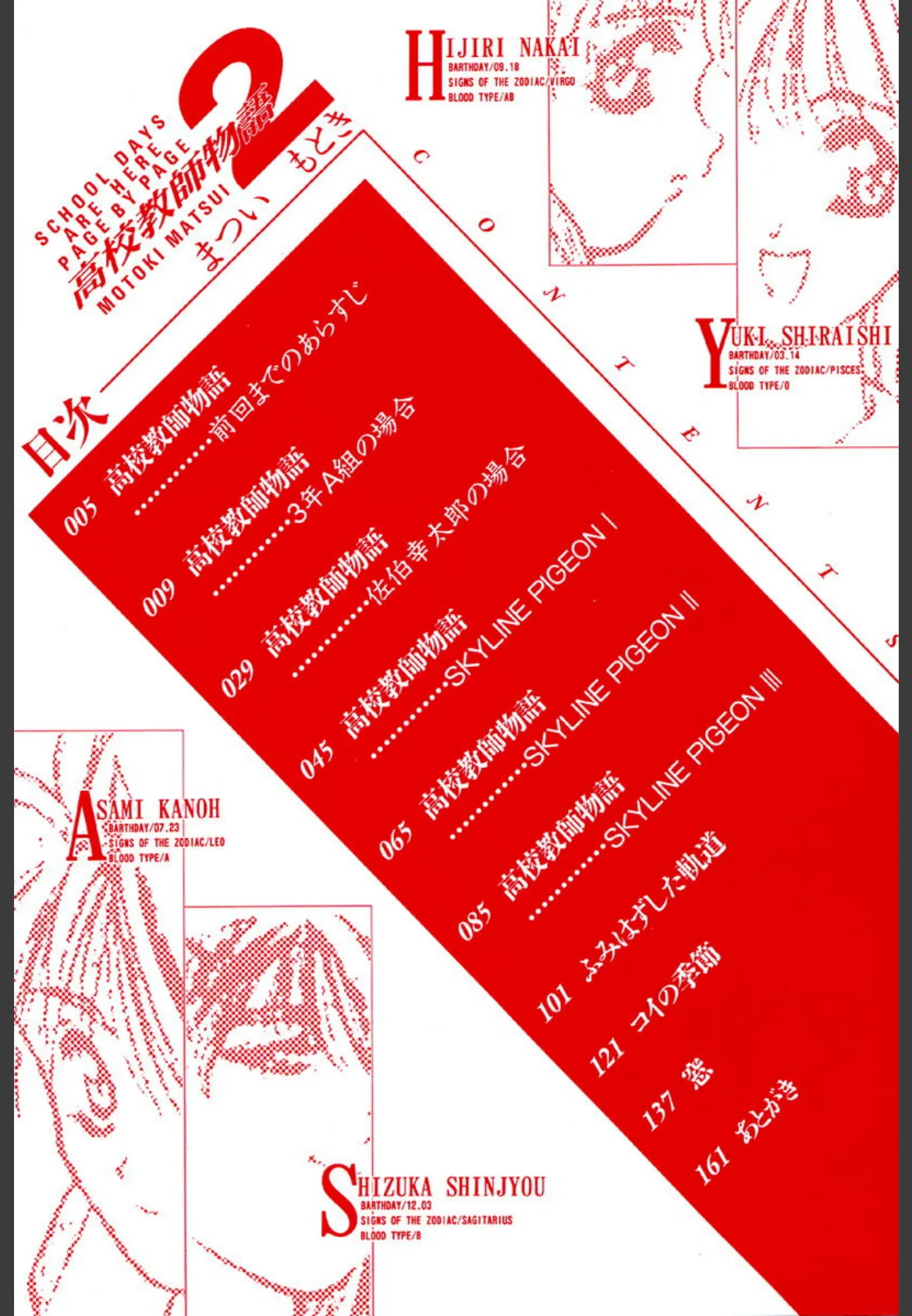 ○校教師物語 2 3ページ