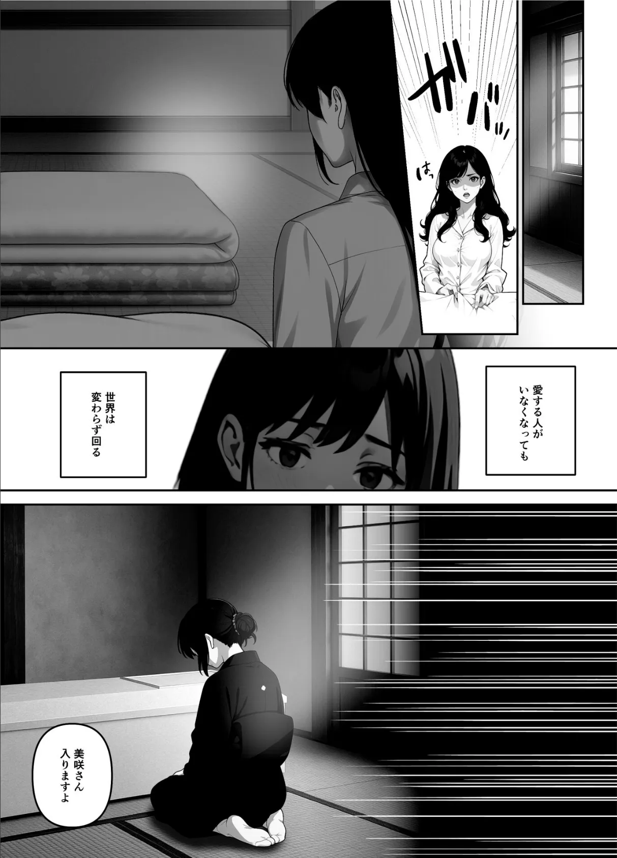 執着婚 〜夫の弟に堕とされる〜（単話） 2話 2ページ