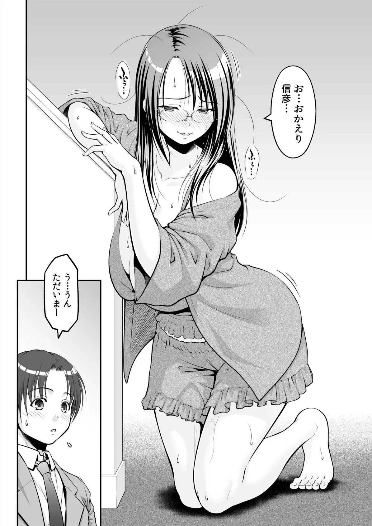 「今日だけよ…」欲求不満な叔母は一夜限りの僕の恋人（2） 4ページ