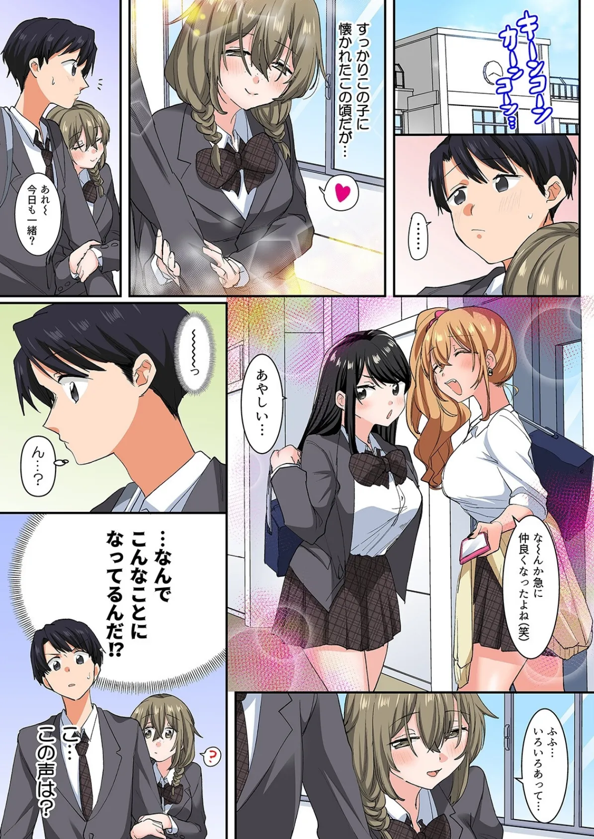 転生したらアレが大きかった-家でも学校でも、女の子が誘惑してくる!?-(9) 3ページ