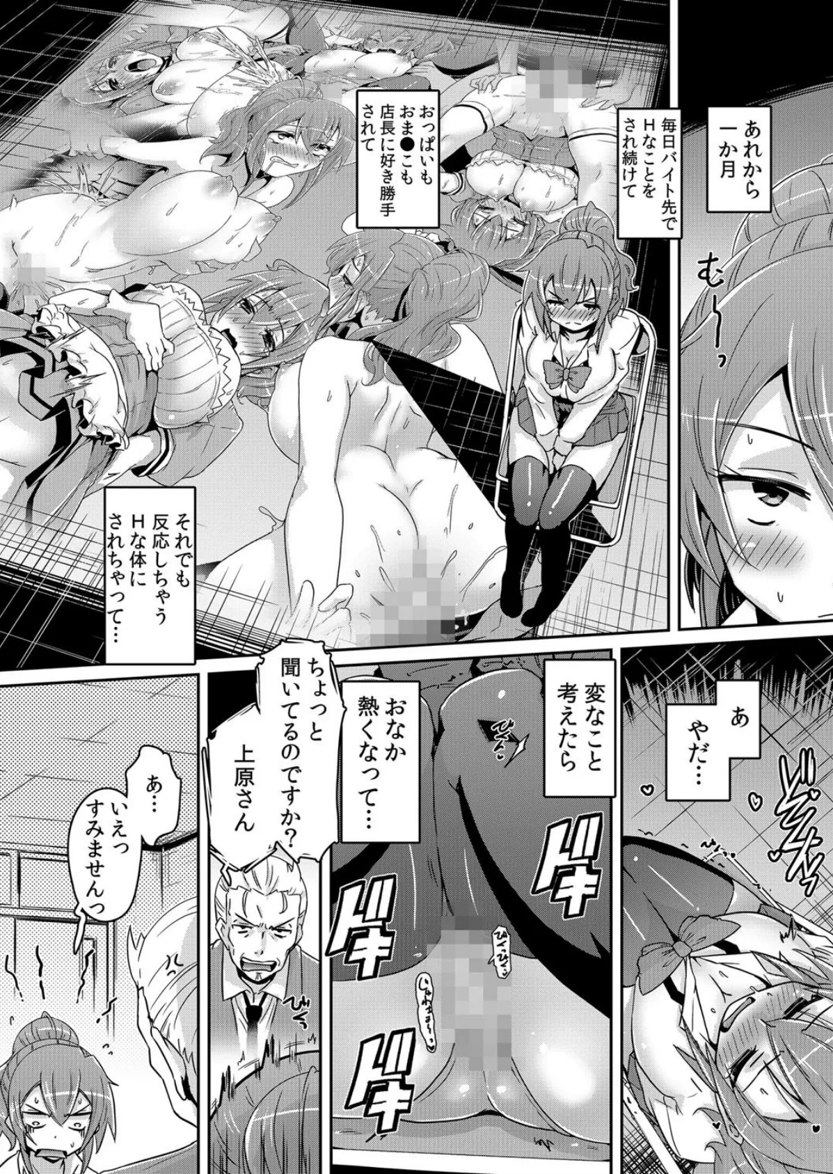 エッチなツボを刺激しないでっ!〜バイトテロした爆乳JKに挿入調教してやったww 5 4ページ