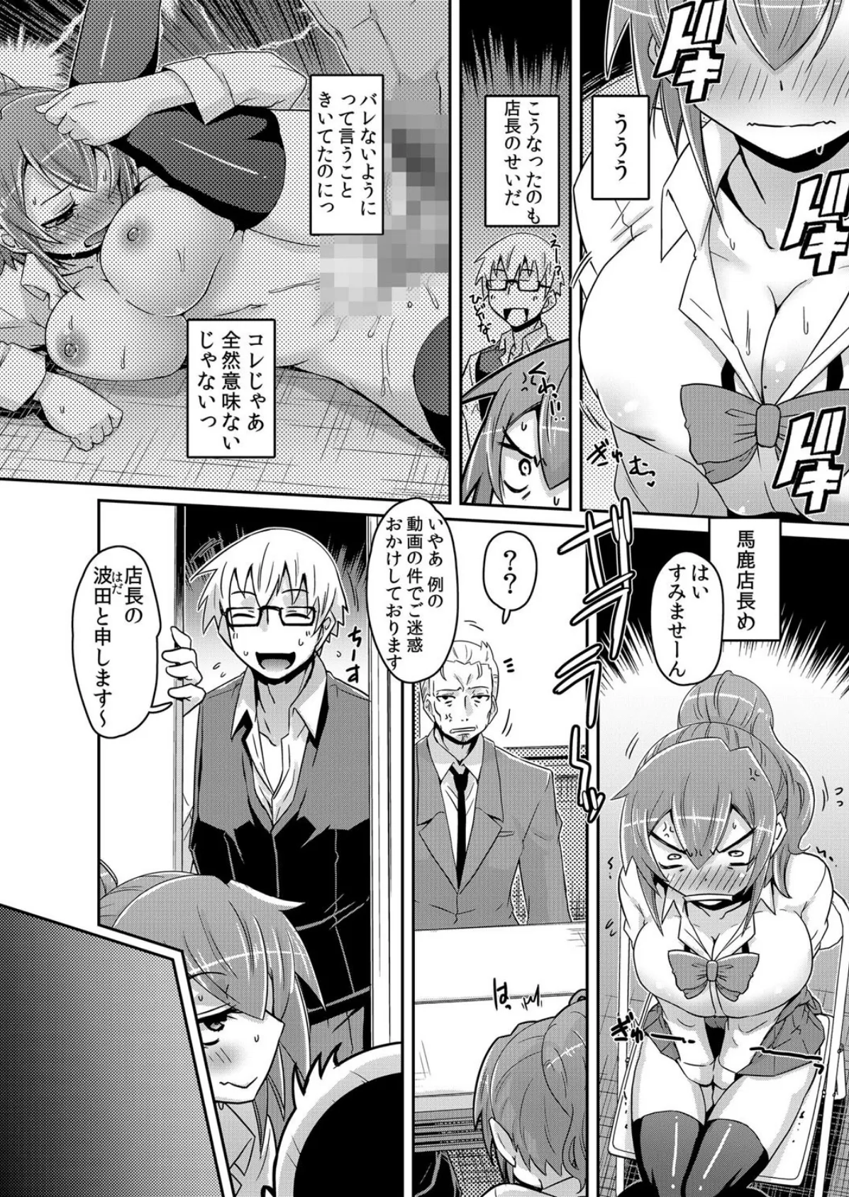 エッチなツボを刺激しないでっ!〜バイトテロした爆乳JKに挿入調教してやったww 5 5ページ