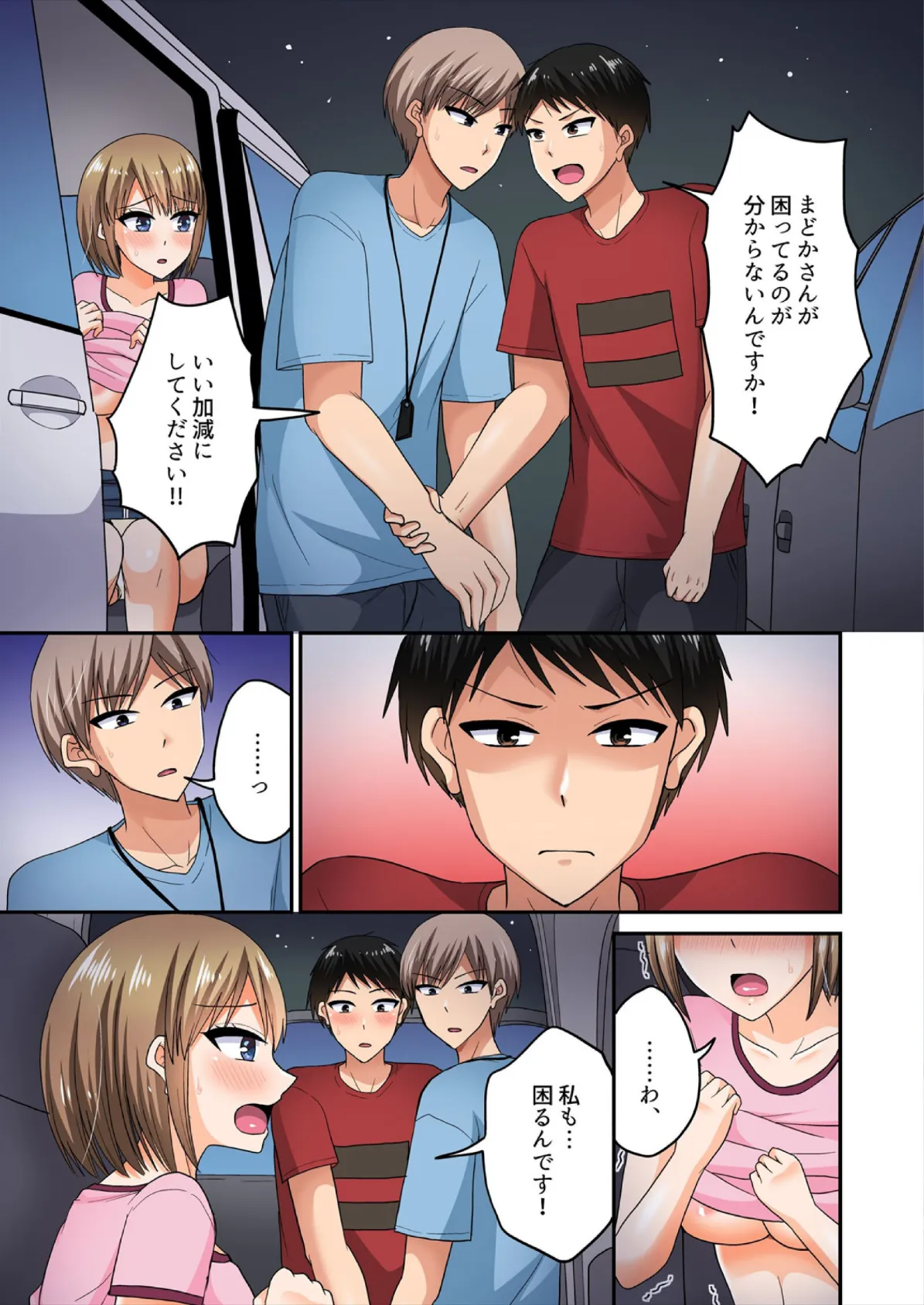 「ウソ…お客さんのアレ、挿入っちゃった!?」バイト中、声を抑えて絶頂SEX【フルカラー】(10) 7ページ