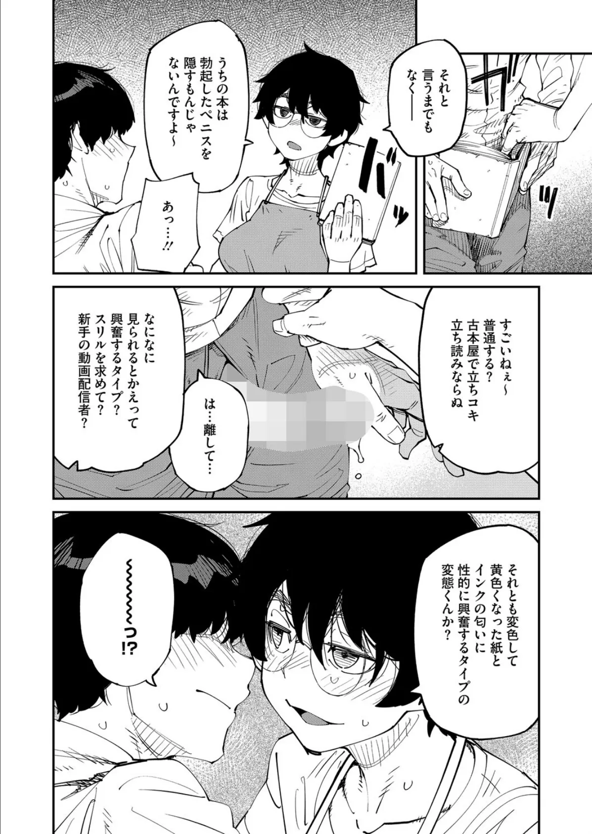 なぜ古本は独特の匂いがするのか 8ページ