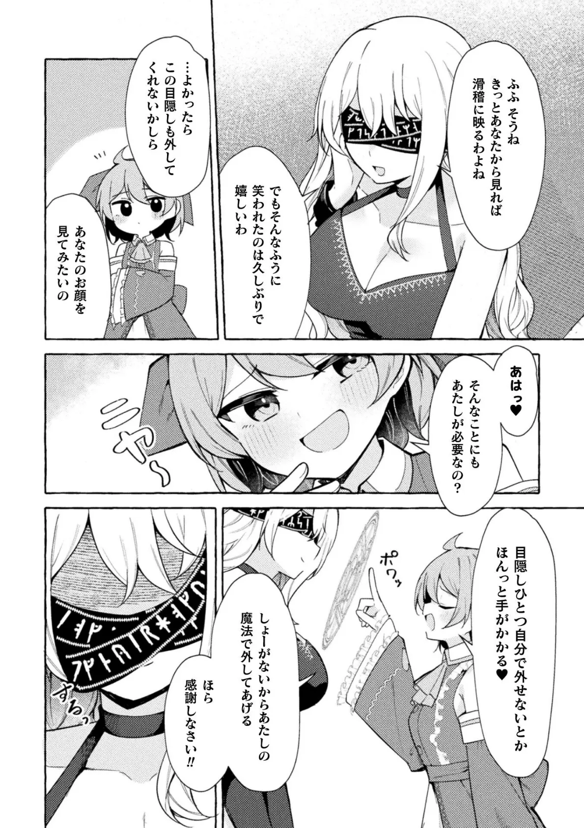 悦楽の魔眼に堕ちて【単話】 3ページ