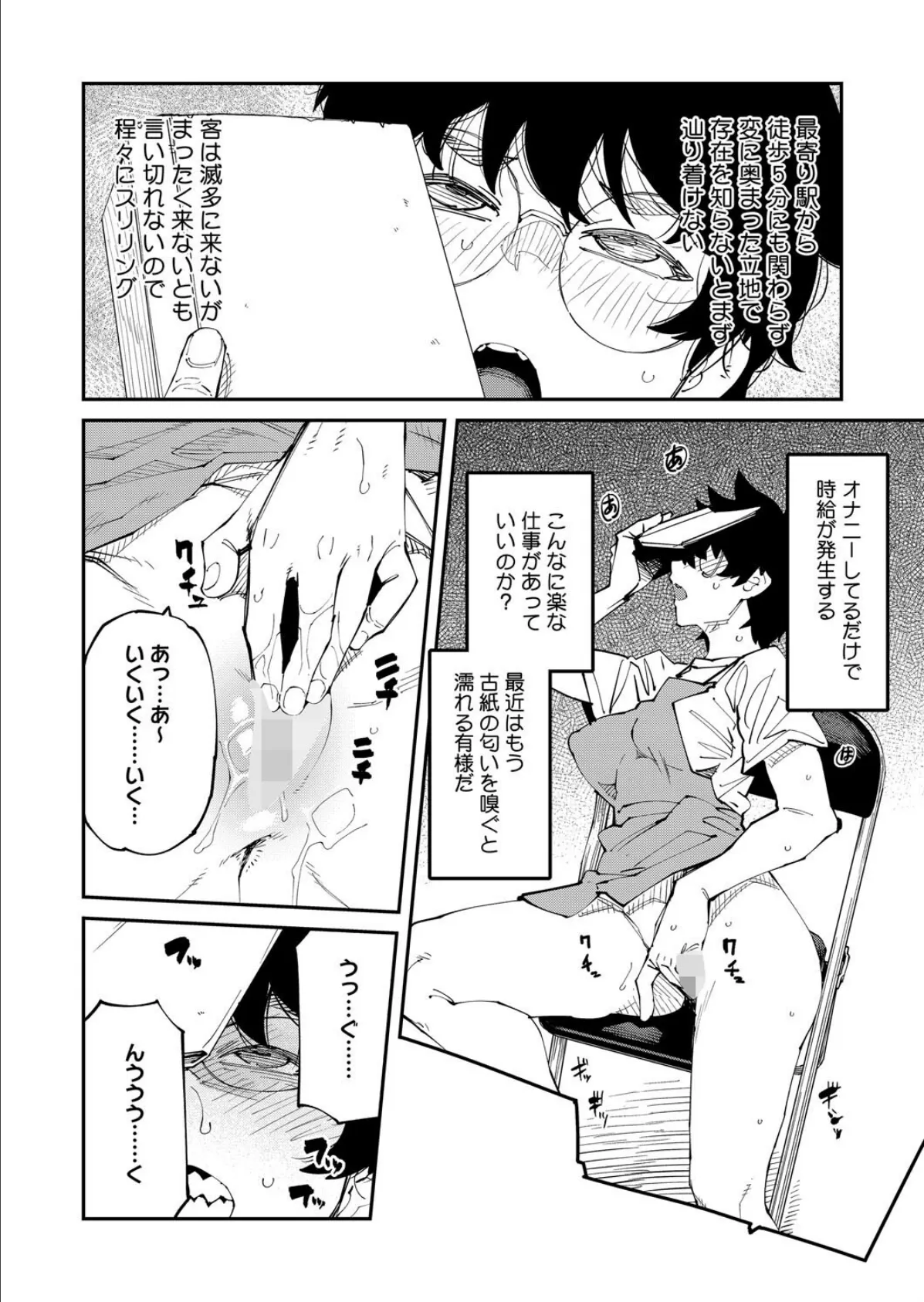 コミックホットミルク2025年11月号 8ページ