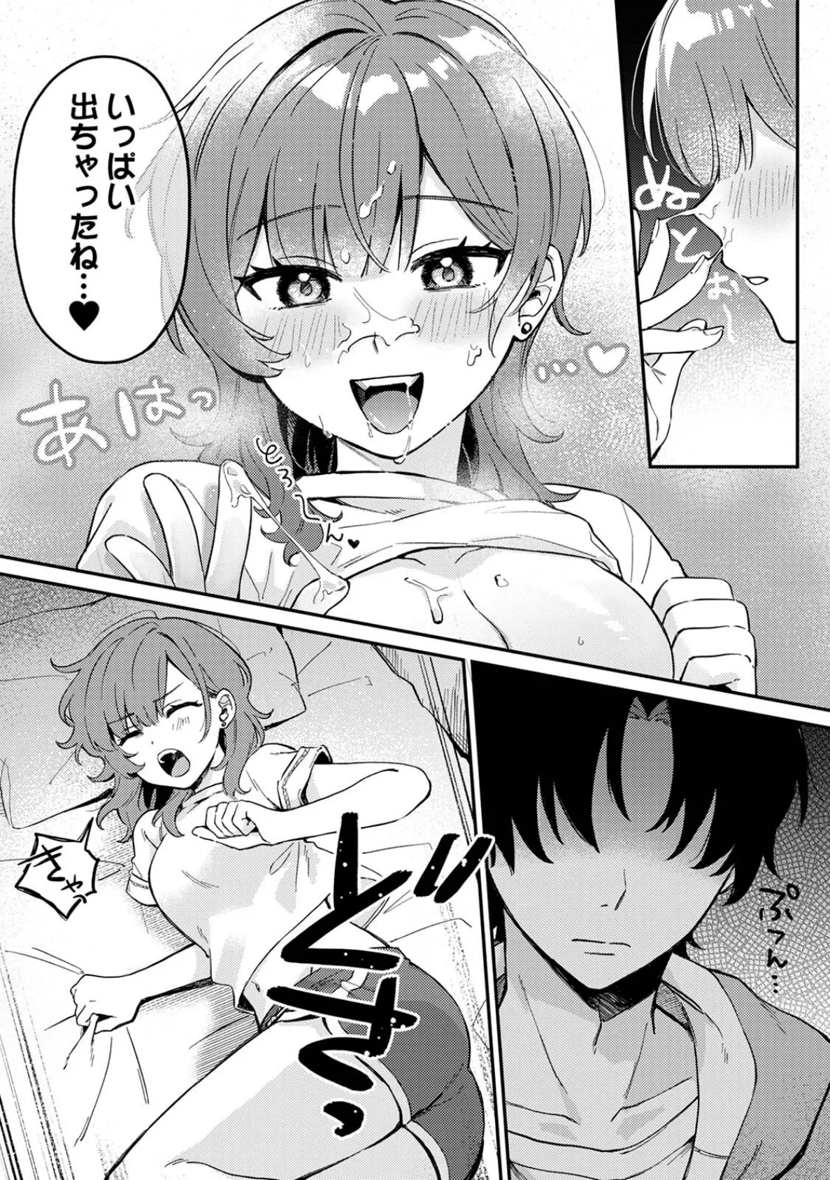 勝ったらご褒美！？ 16ページ