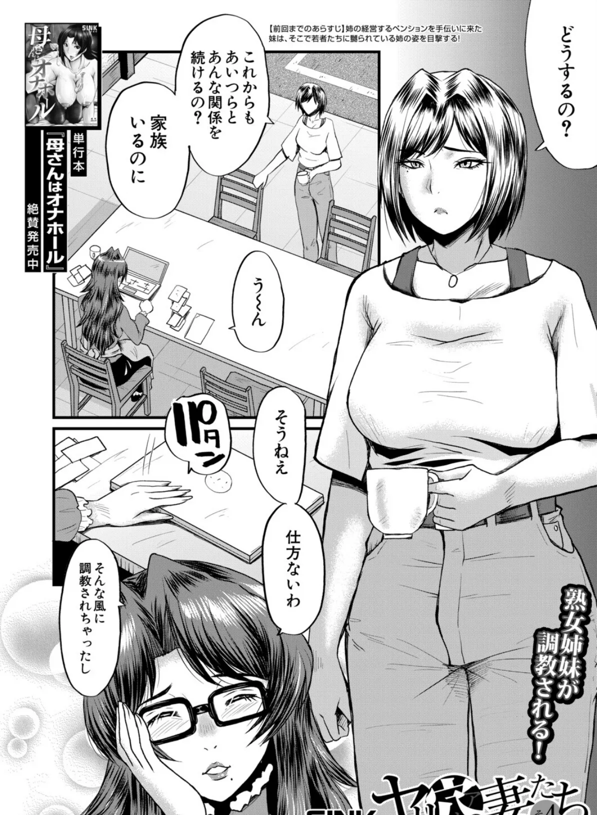 ヤリ穴の妻たち〈その4〉 （SINK） 2ページ