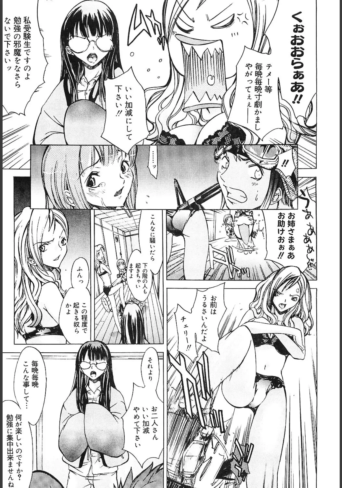 ぶるーすかい 〜青空荘の愉快な仲間たち〜 6ページ