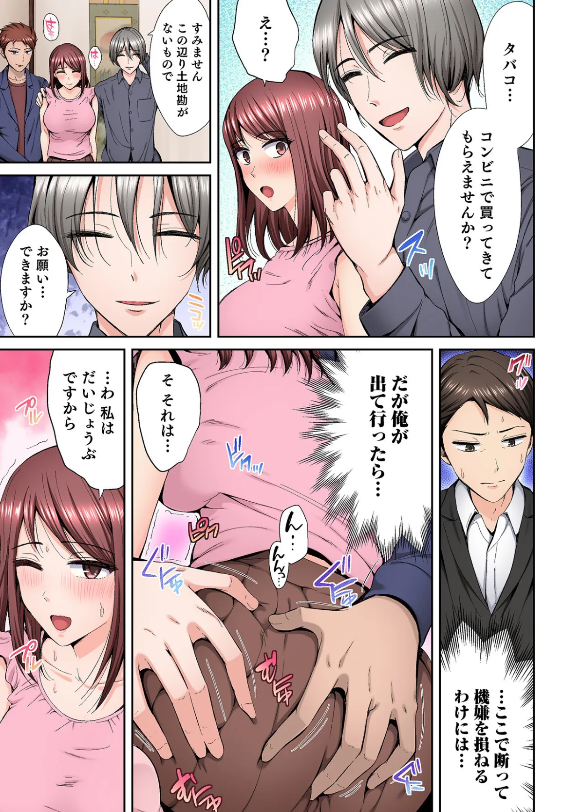 好きだった部下が僕の目の前でイカされる話【合冊版】【FANZA限定特典付き】（1） 11ページ