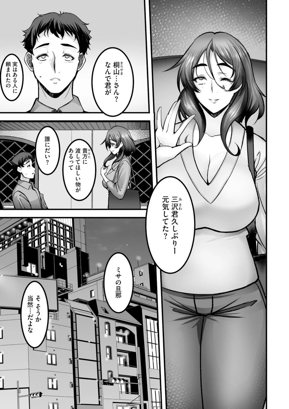 ざんげのしらべ【第4話】 3ページ