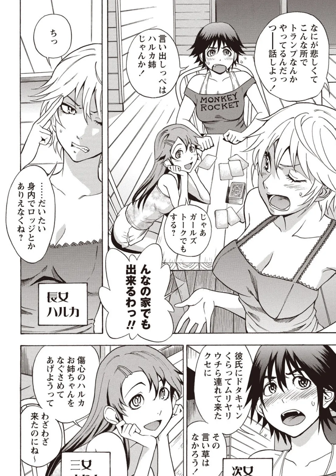 すい〜とびっち! 7ページ