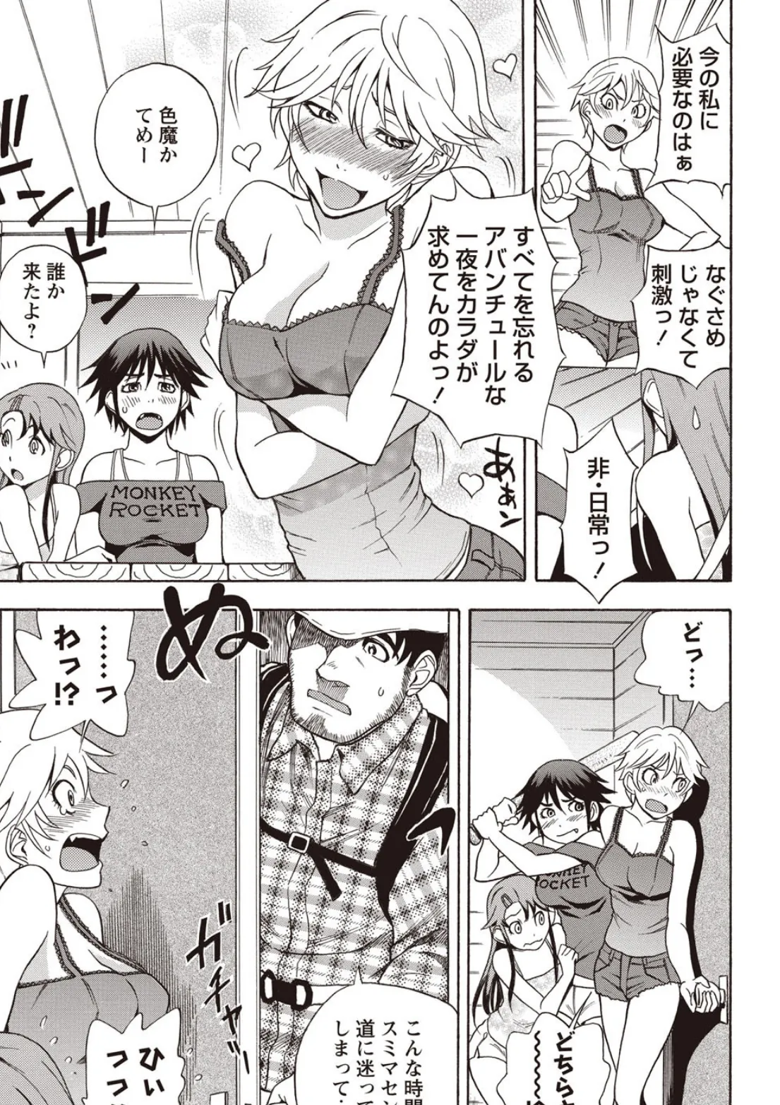 すい〜とびっち! 8ページ