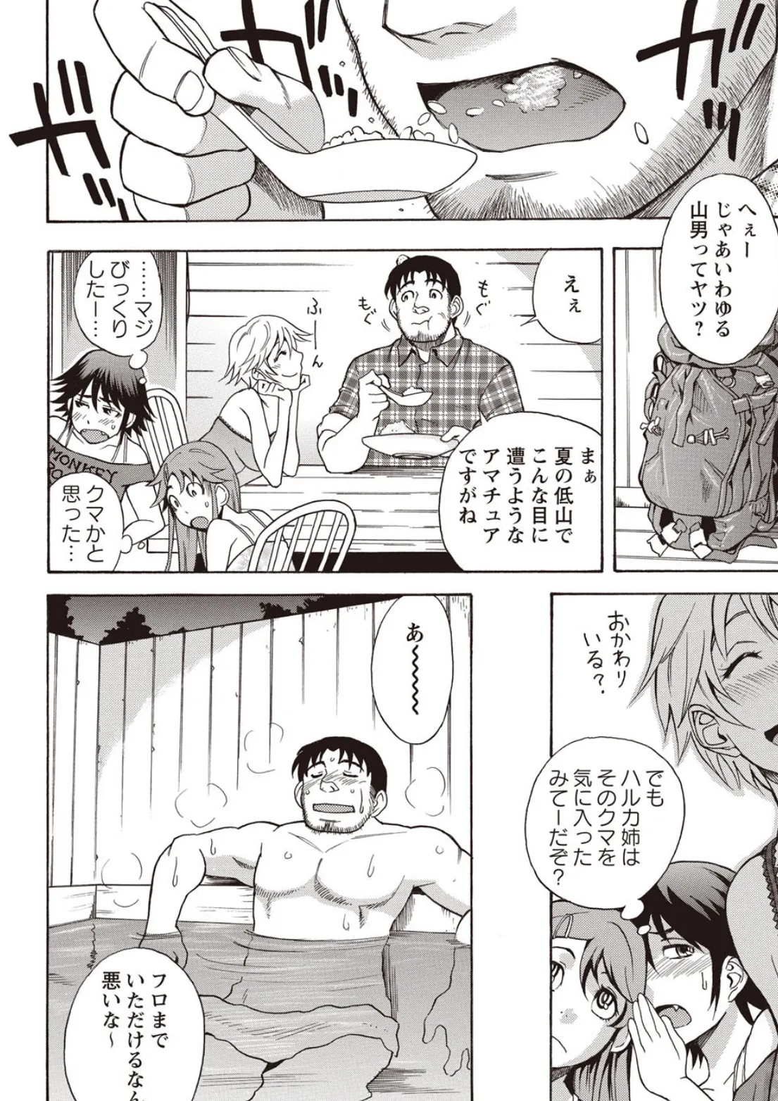 すい〜とびっち! 9ページ