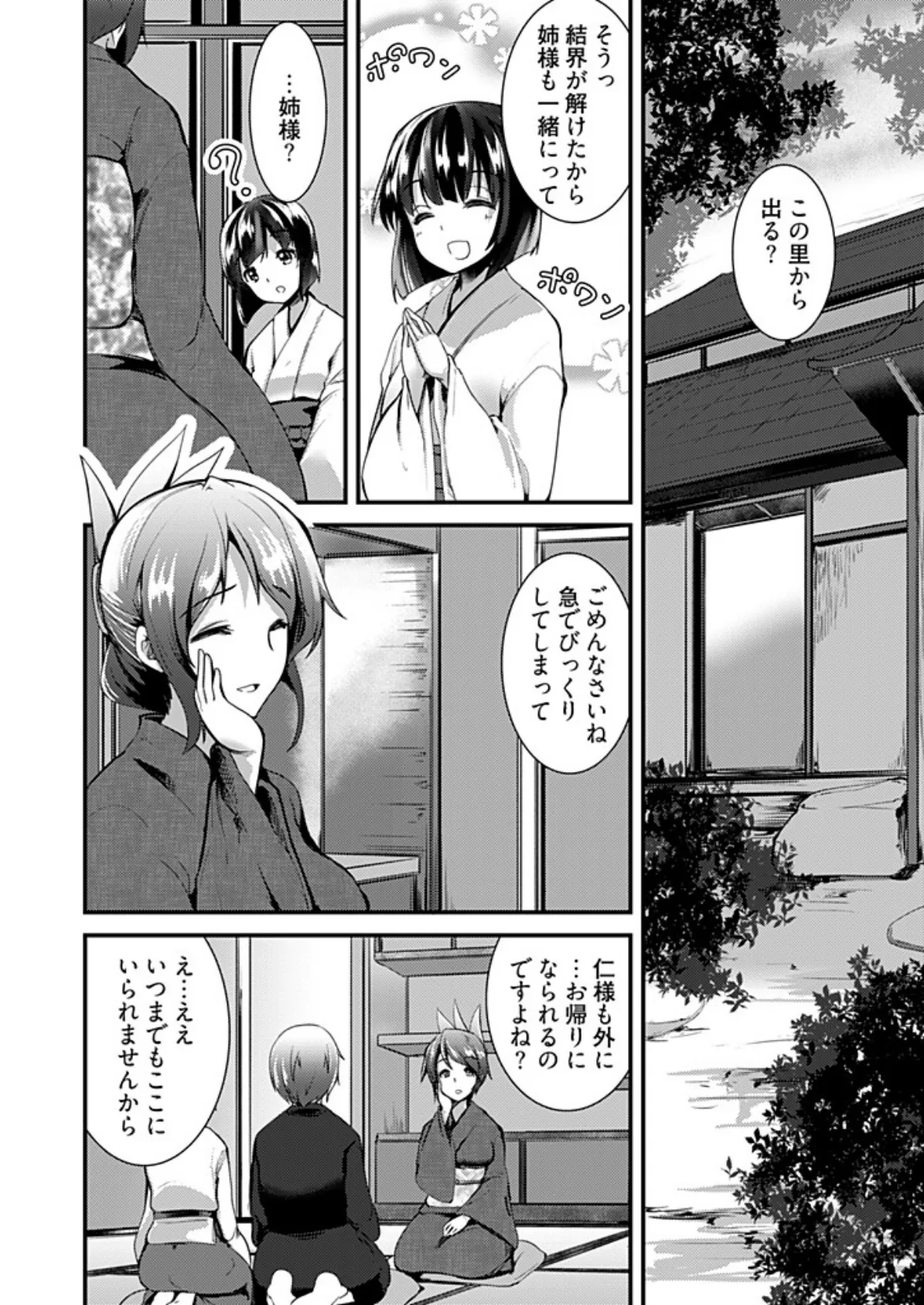 ももいろ隠れ里へようこそ!〜(秘)ハーレム見つけちゃいました!?〜 10 4ページ