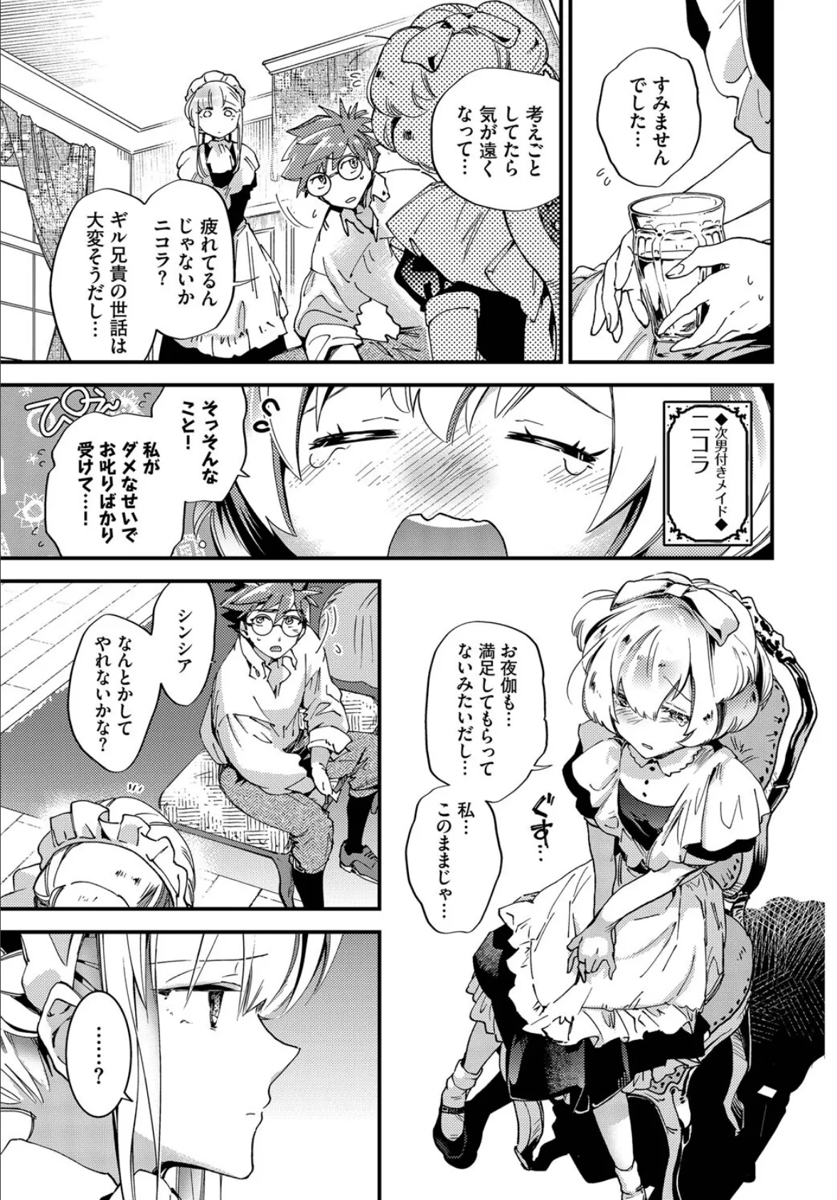 ブライド・メイド 第四話 3ページ