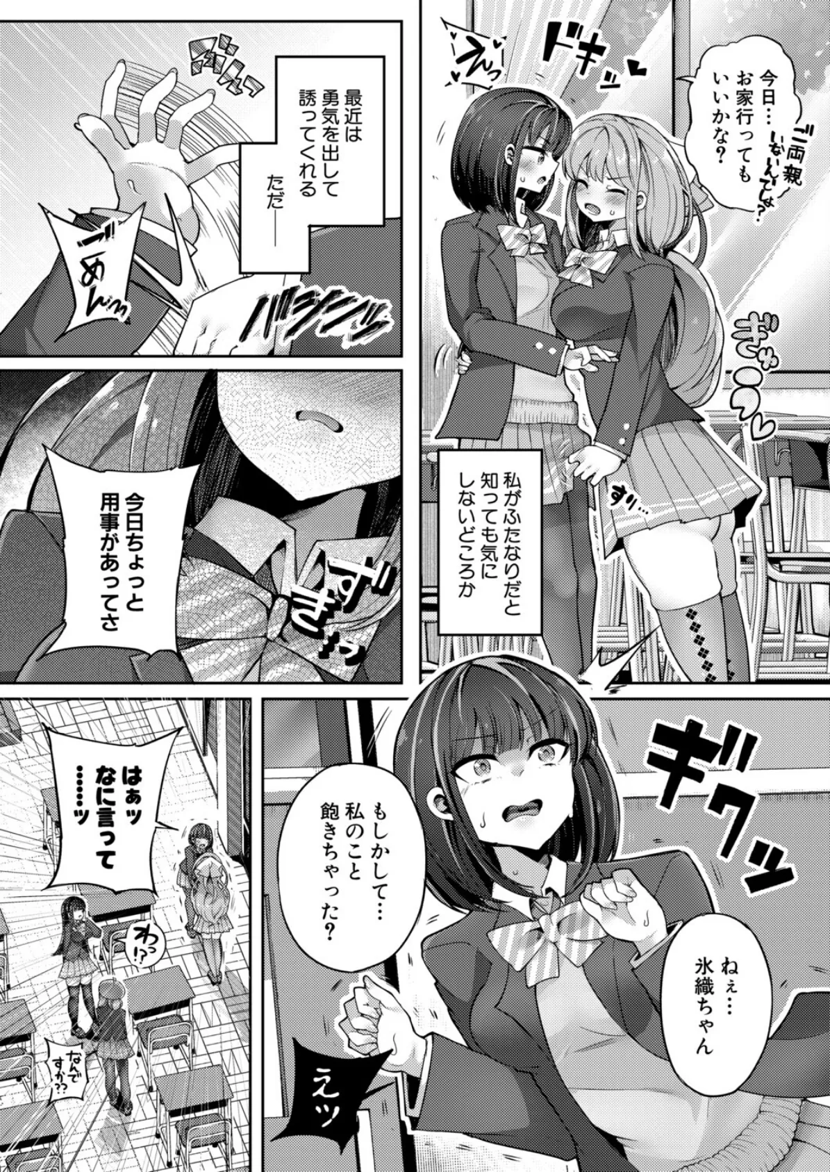 ふたなり彼女のイケない趣味 2ページ