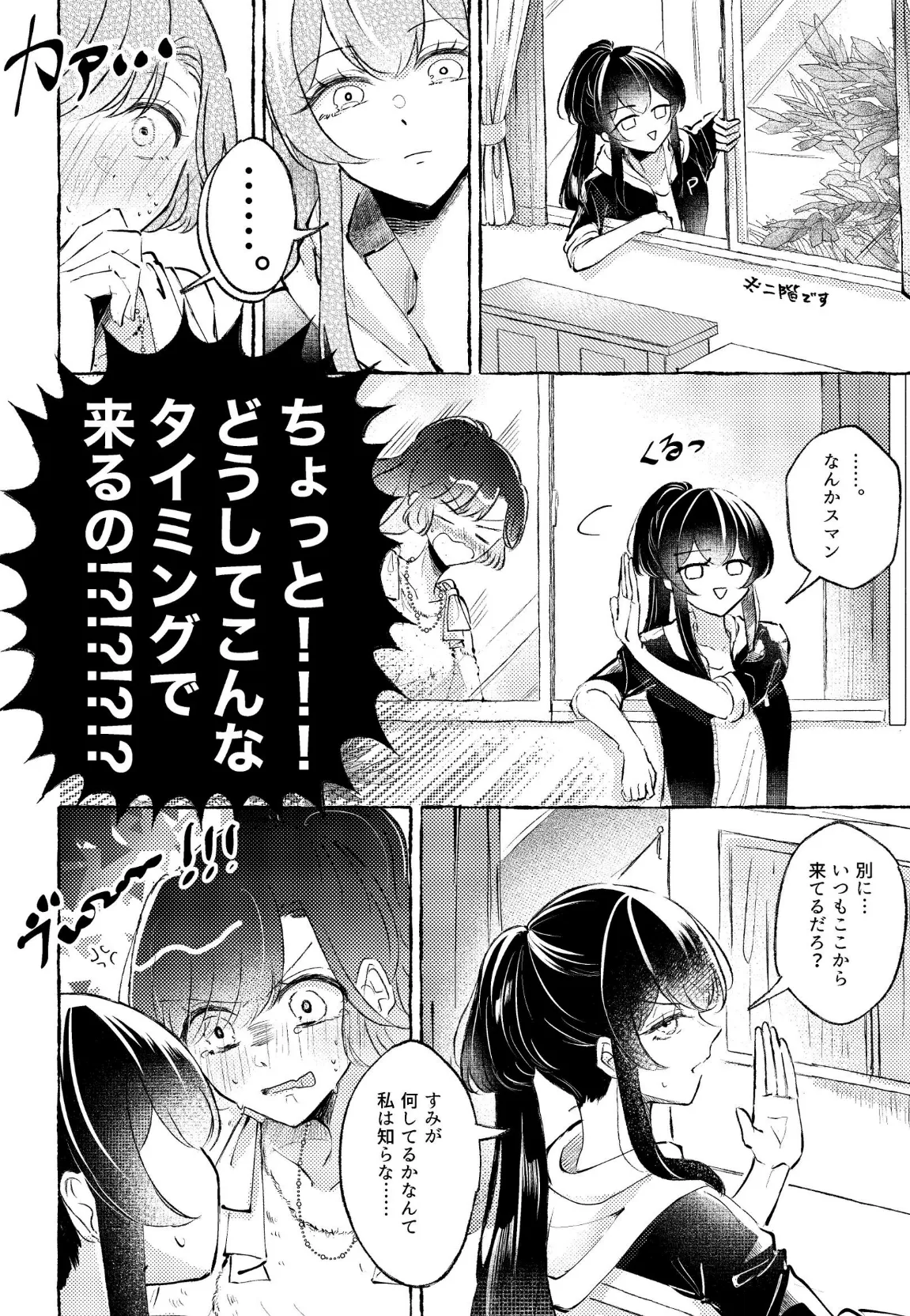 百合厨女妄想夜会 12ページ