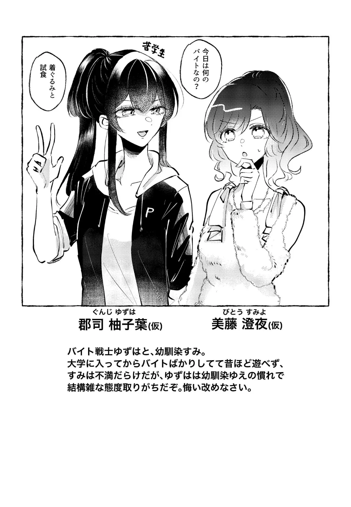 百合厨女妄想夜会 8ページ