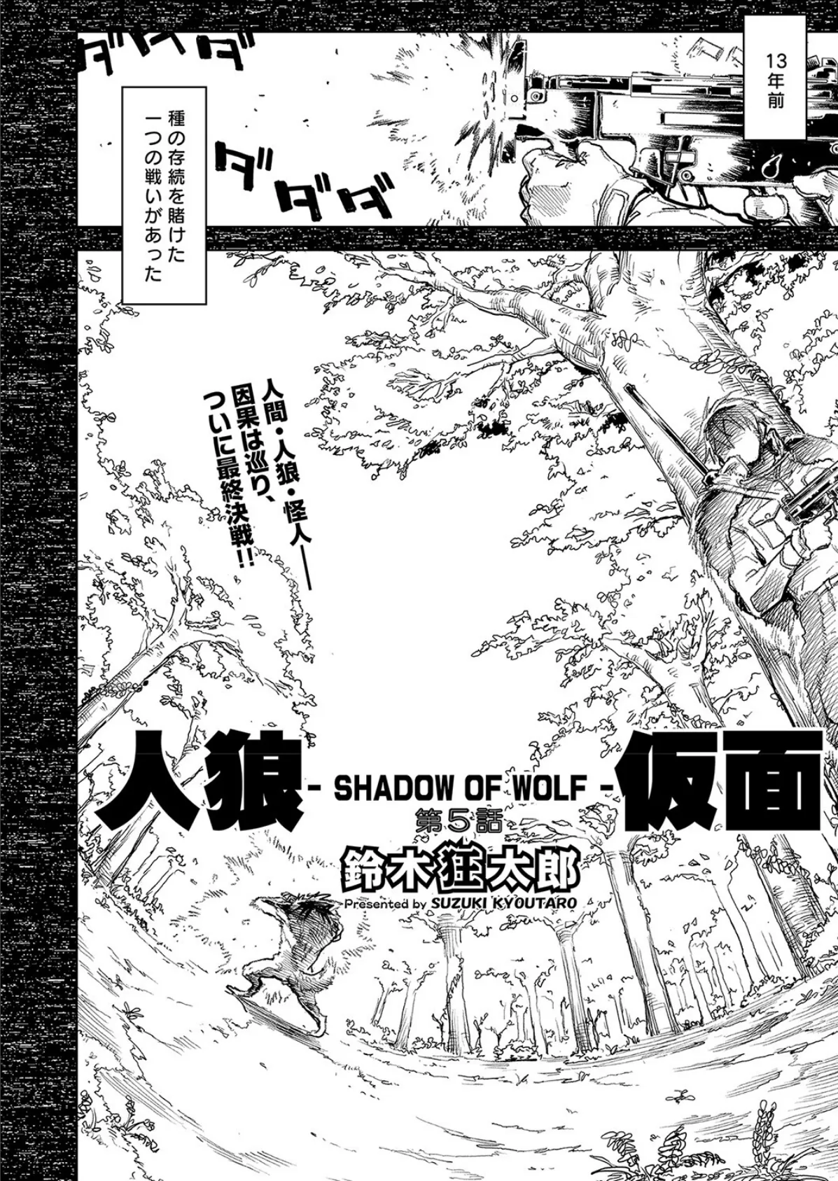 人狼仮面-SHADOW OF WOLF- #5 4ページ
