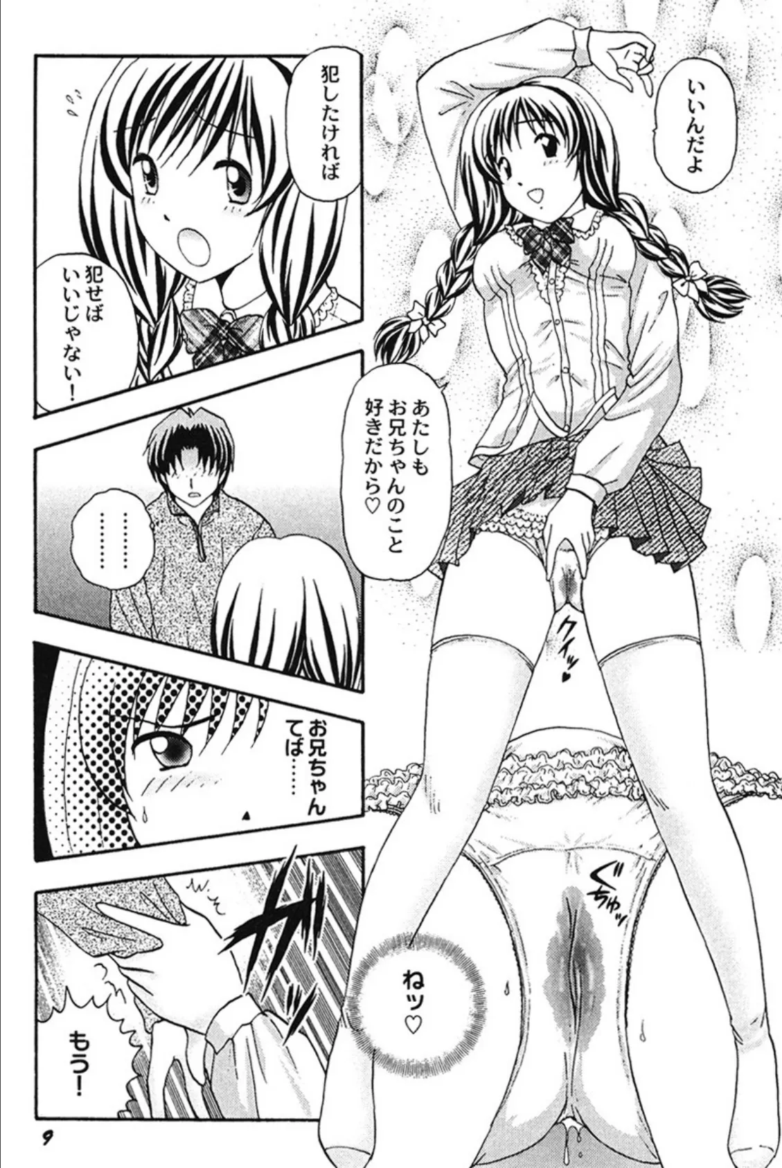 汚レ姫 10ページ