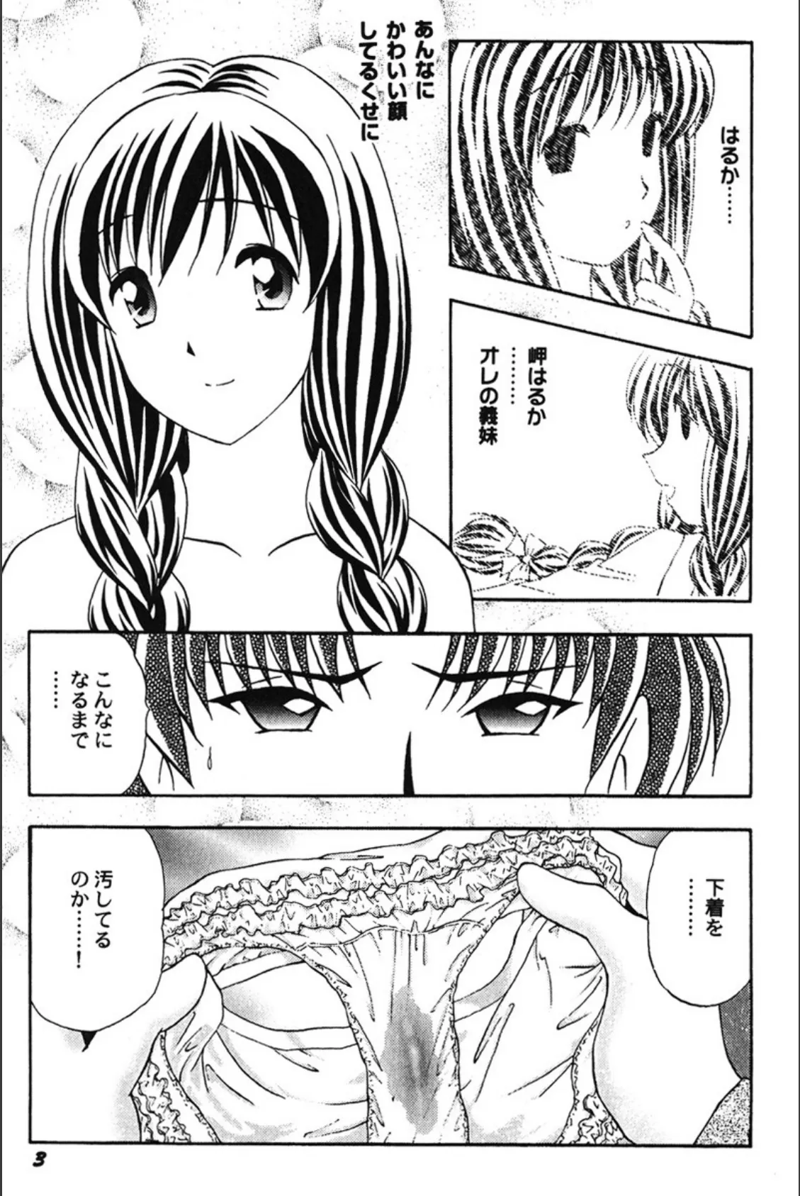 汚レ姫 4ページ